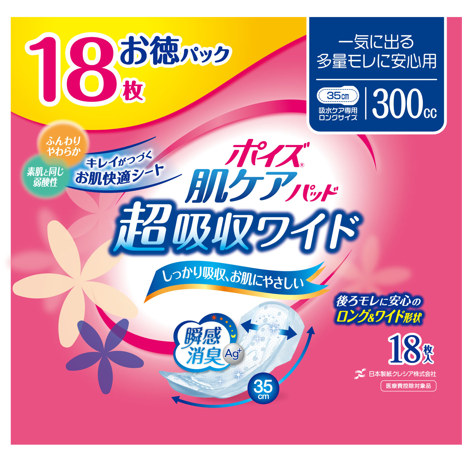 ポイズ肌ケアパッド 超吸収ワイド女性用 お徳パック 18枚 日本製紙クレシア