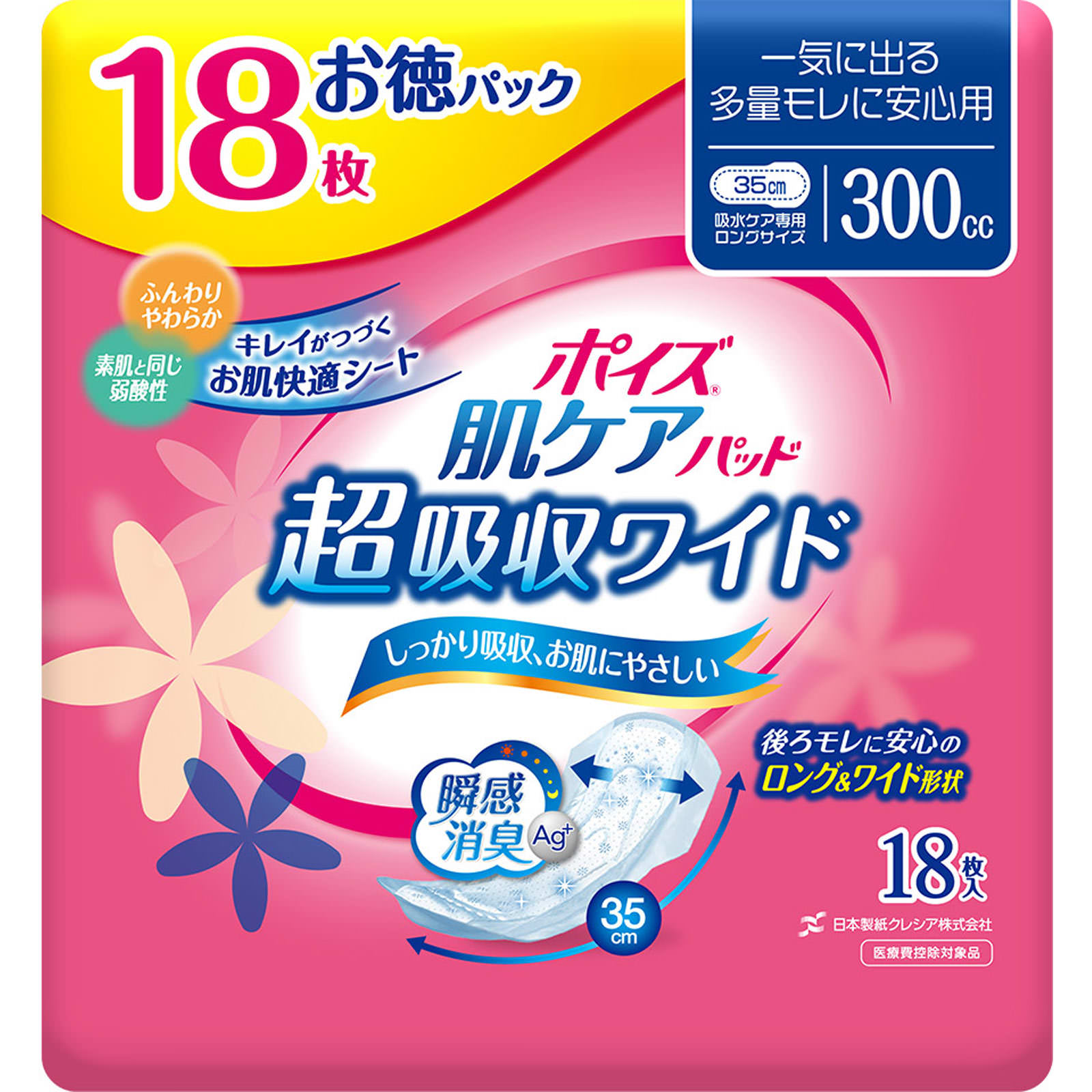 ポイズ肌ケアパッド 超吸収ワイド女性用 お徳パック 18枚 日本製紙クレシア