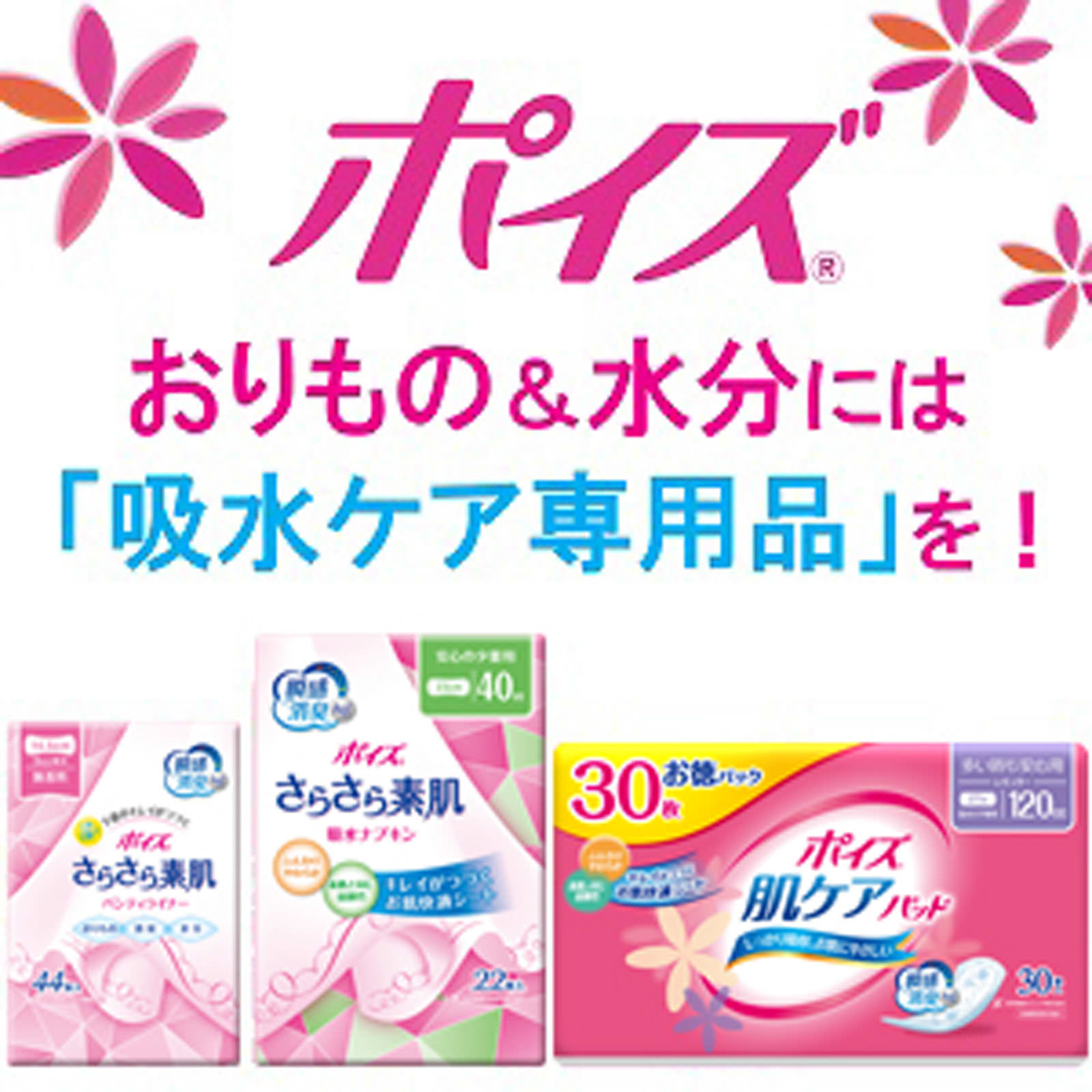 ポイズ肌ケアパッド 超吸収ワイド女性用 お徳パック 18枚 日本製紙クレシア