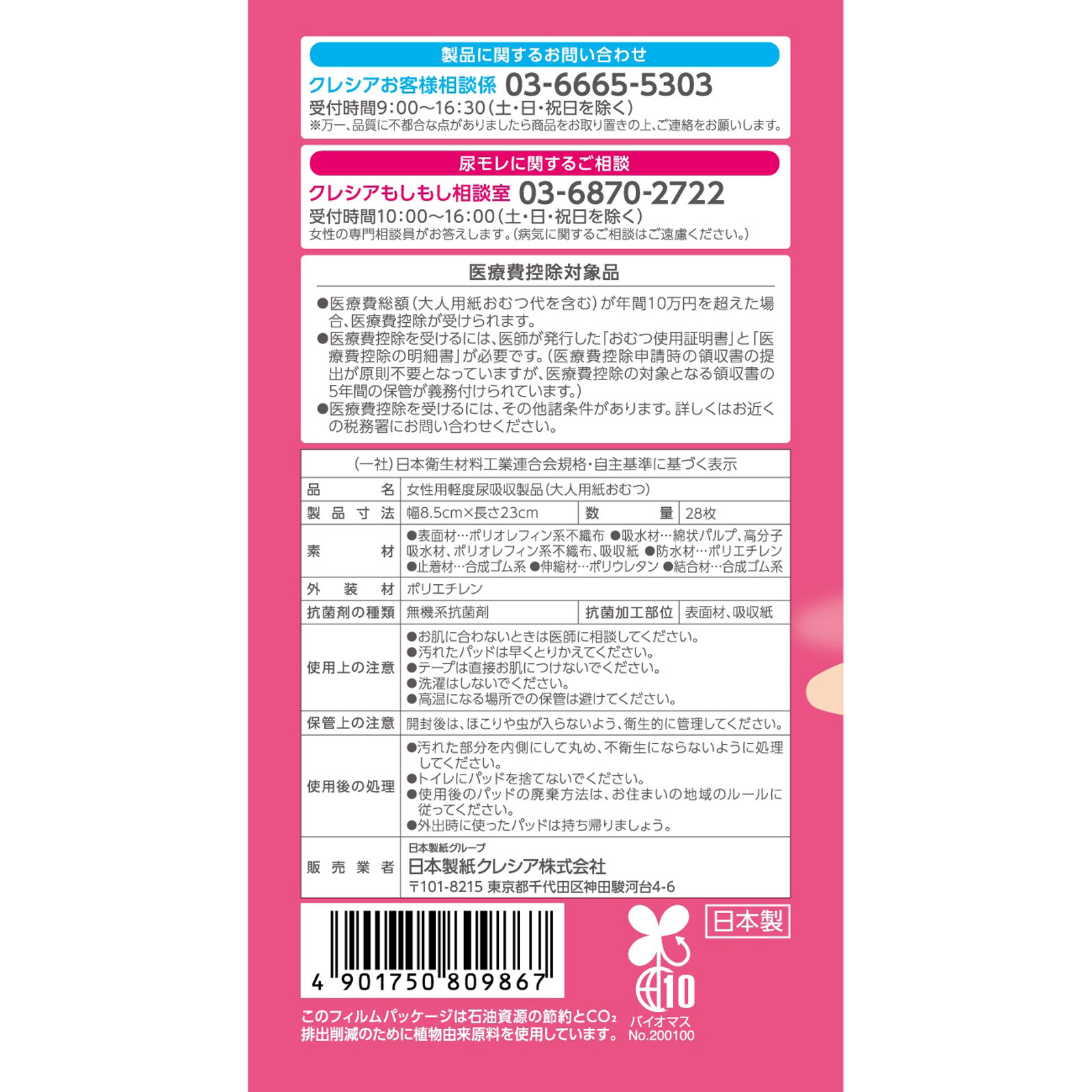 ポイズ 肌ケアパッド 軽快ライト ２８枚 日本製紙クレシア
