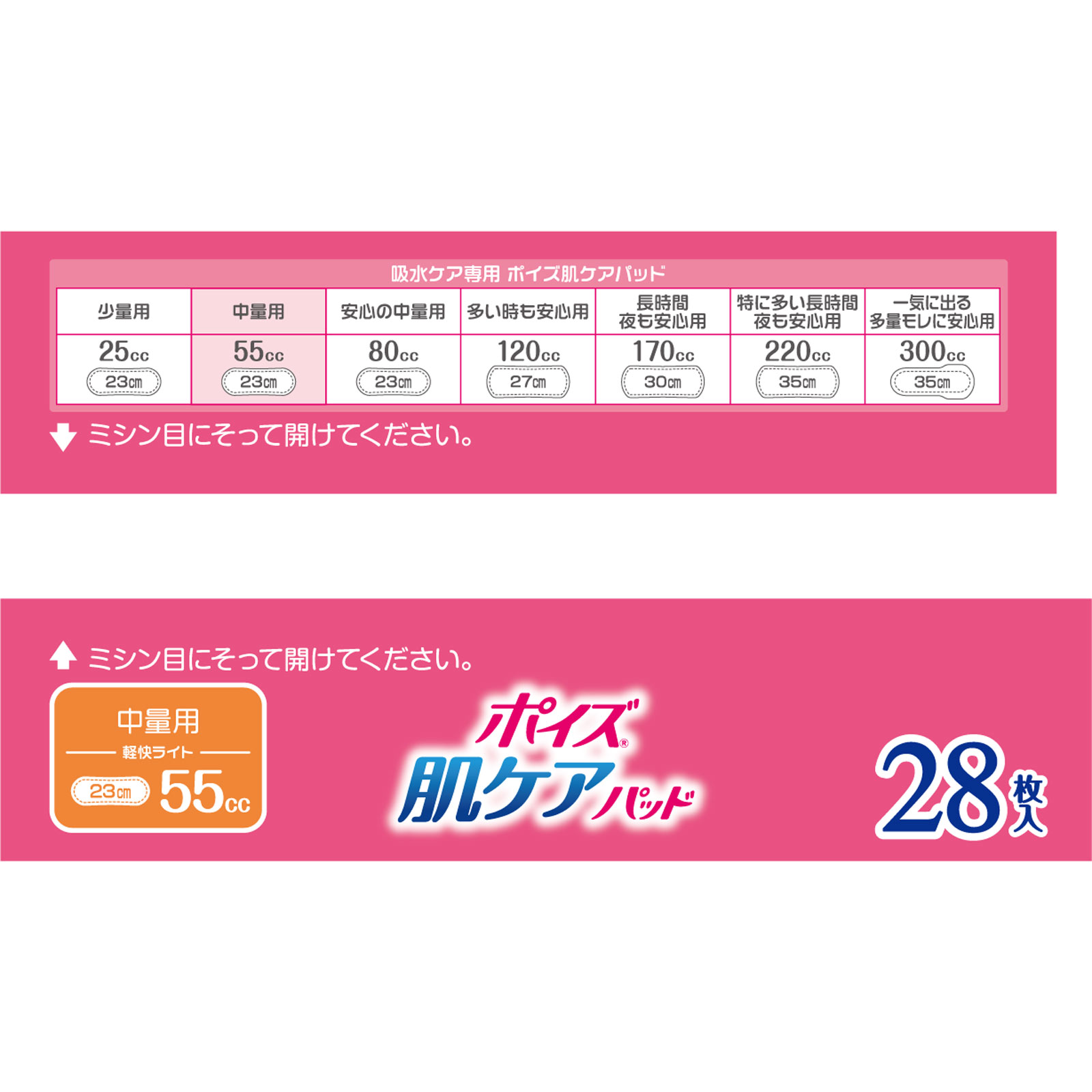 ポイズ 肌ケアパッド 軽快ライト ２８枚 日本製紙クレシア