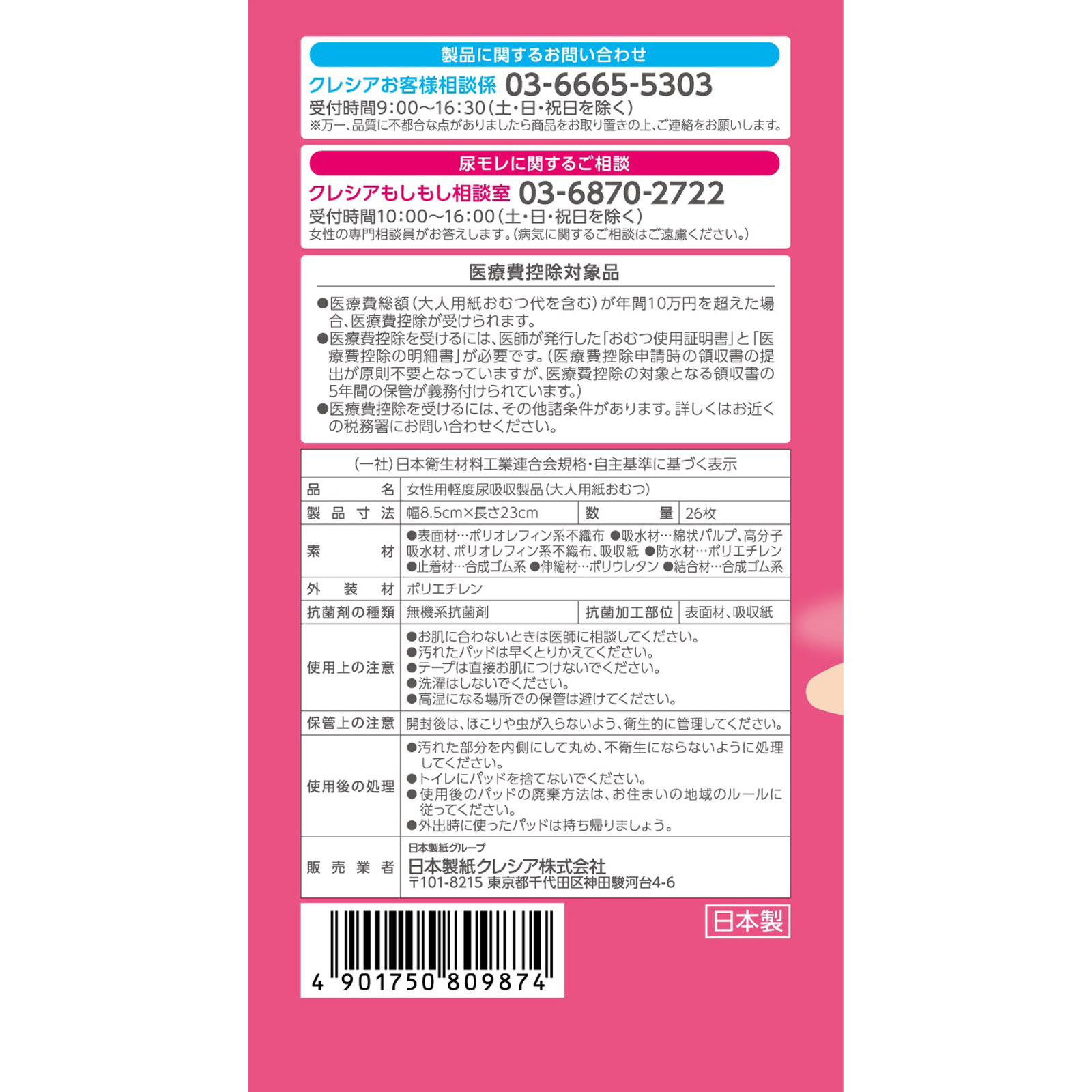 ポイズ 肌ケアパッド ライト ２６枚 日本製紙クレシア