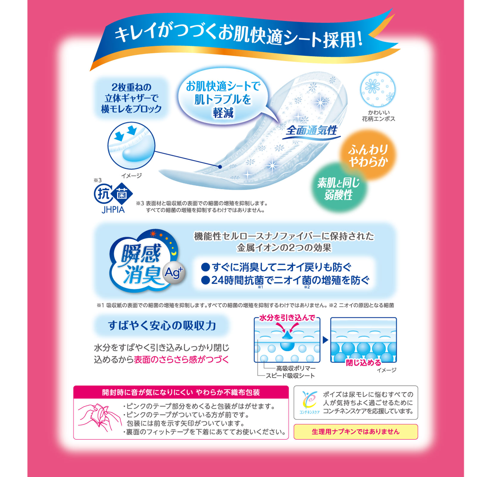 ポイズ 肌ケアパッド ライト ２６枚 日本製紙クレシア