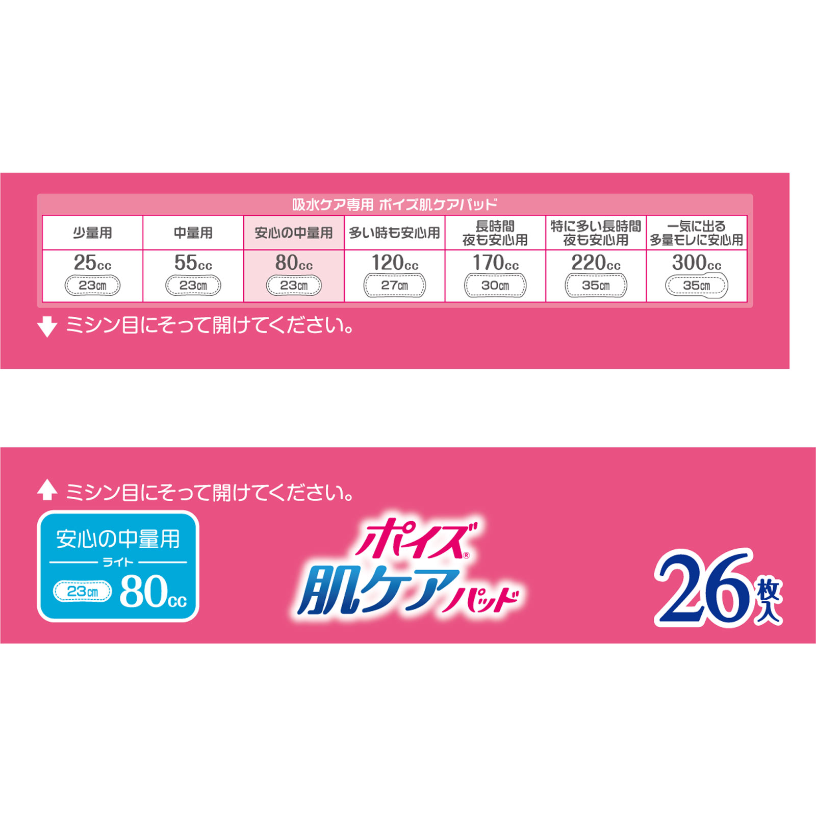 ポイズ 肌ケアパッド ライト ２６枚 日本製紙クレシア