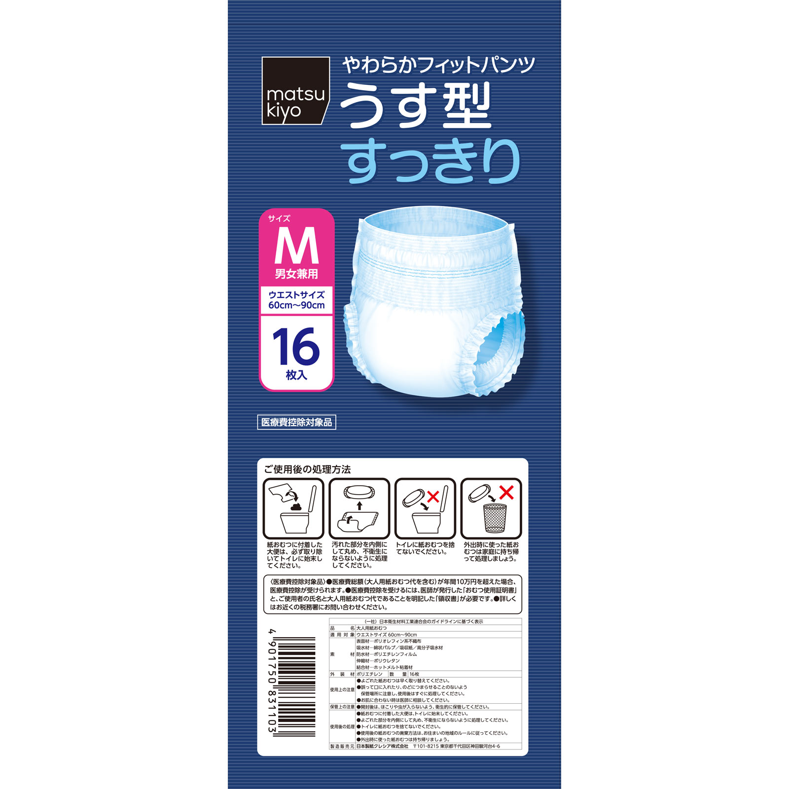 matsukiyo やわらかフィットパンツ うす型すっきりＭ １６枚