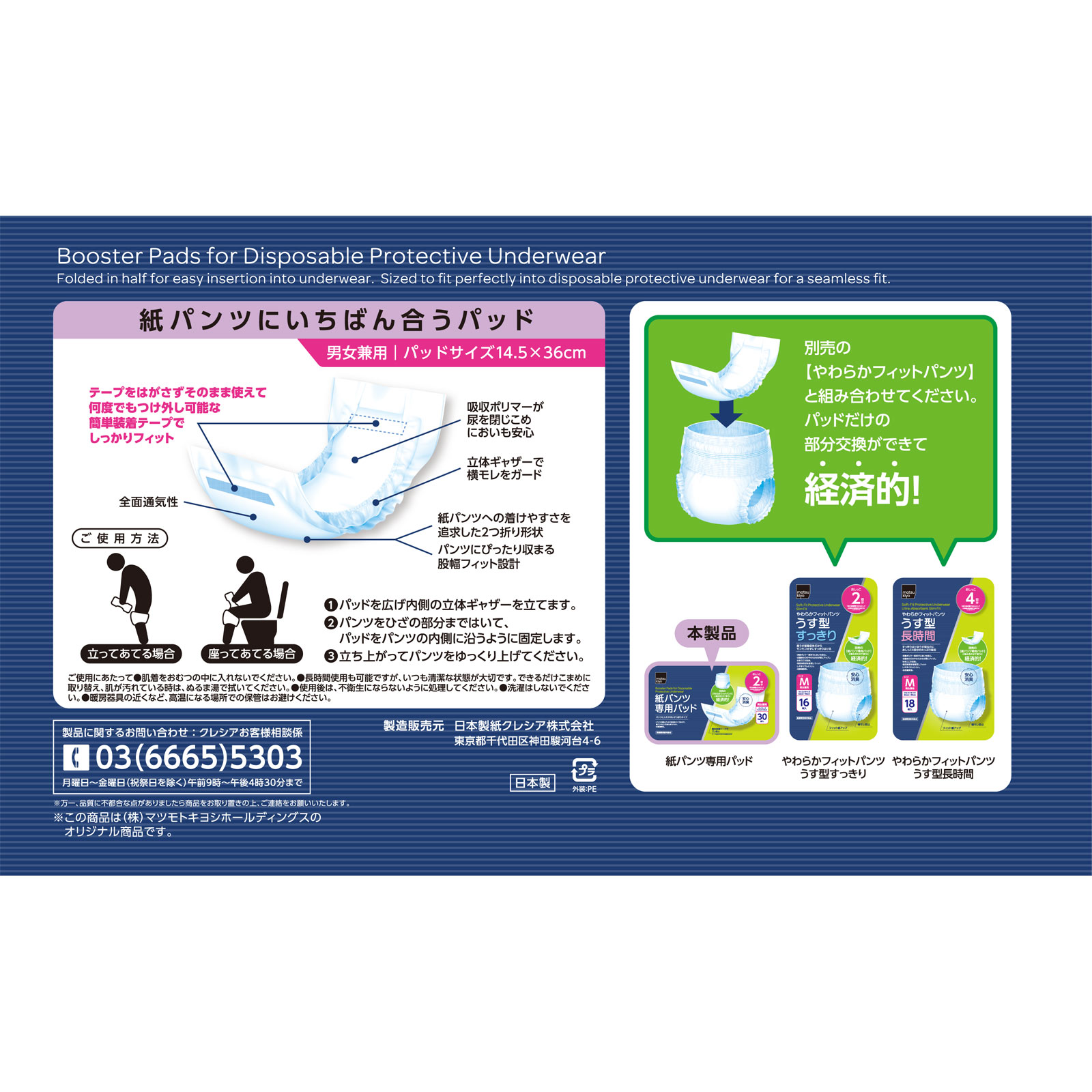 matsukiyo 紙パンツ専用パッド | マツキヨココカラオンラインストア