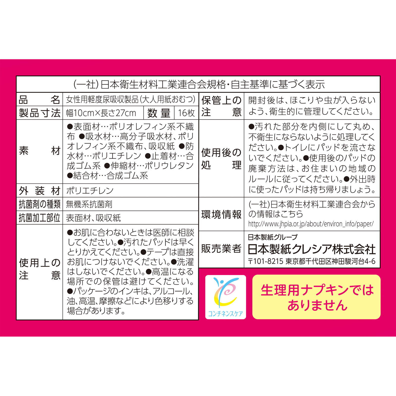 ポイズパッド 超スリム＆コンパクト 長時間・夜も安心用