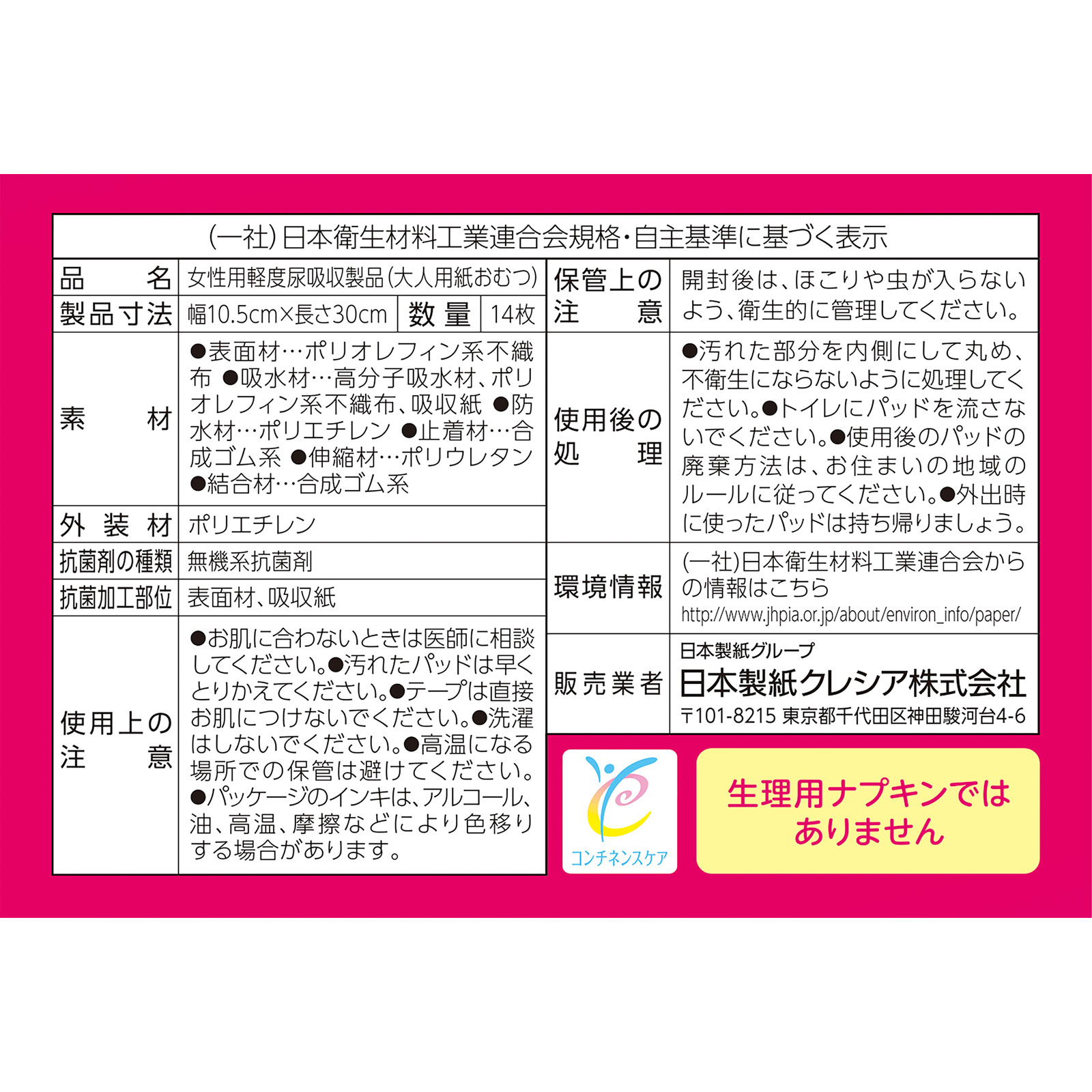 ポイズパッド 超スリム＆コンパクト 特に多い・夜も安心用