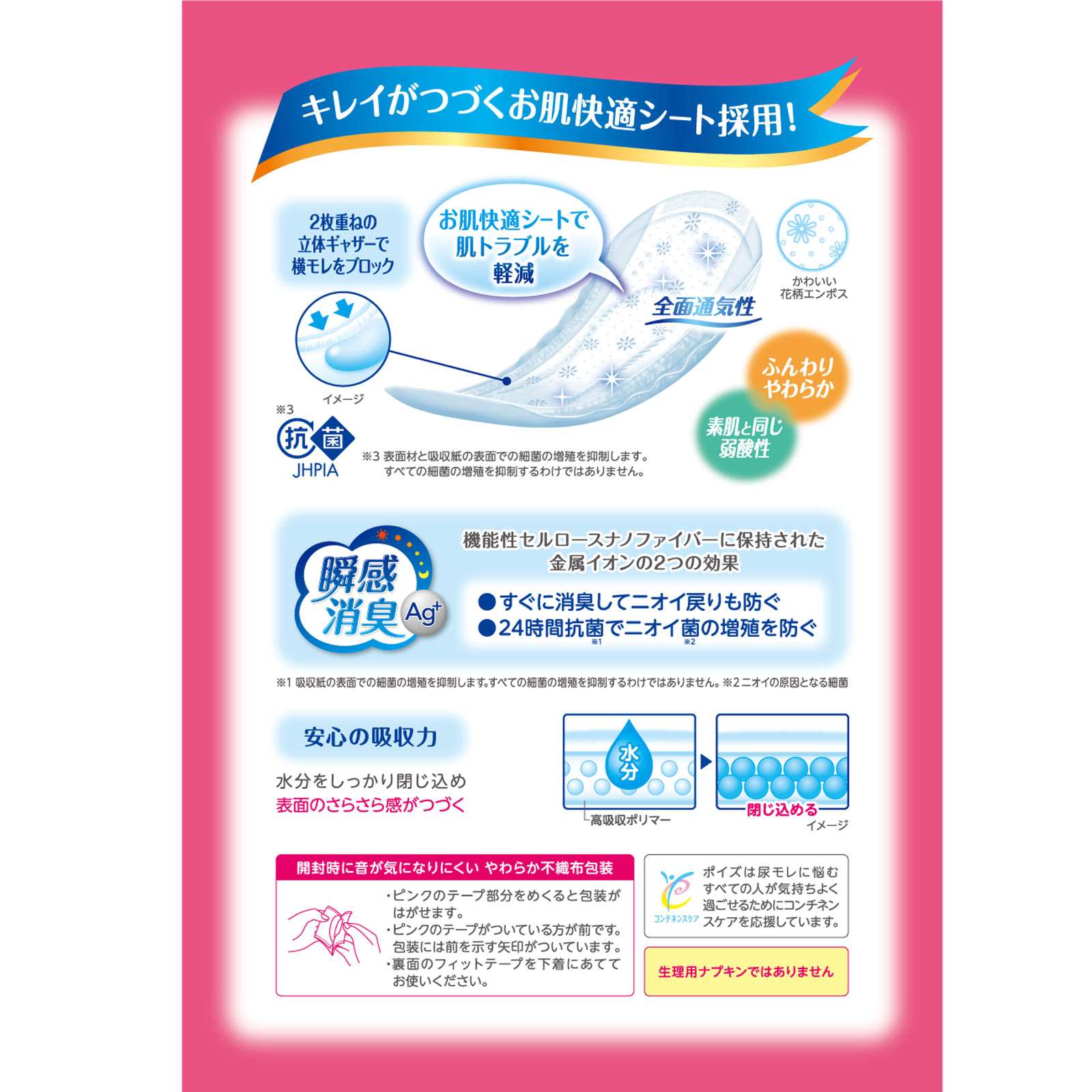 ポイズ肌ケアパッド少量用２５ｃｃ ３０枚 日本製紙クレシア
