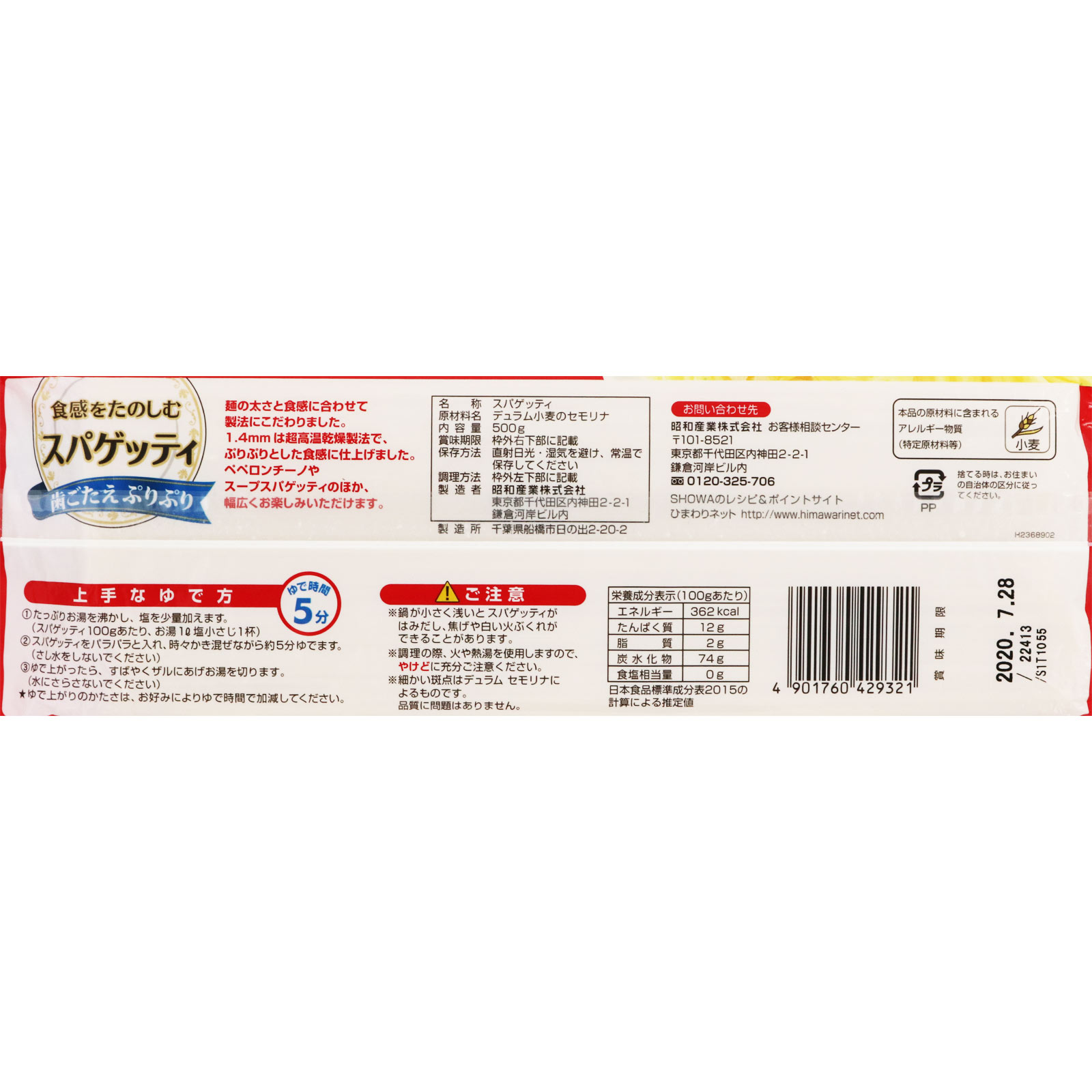 スパゲッティ １．４ミリ ５００ｇ 昭和産業
