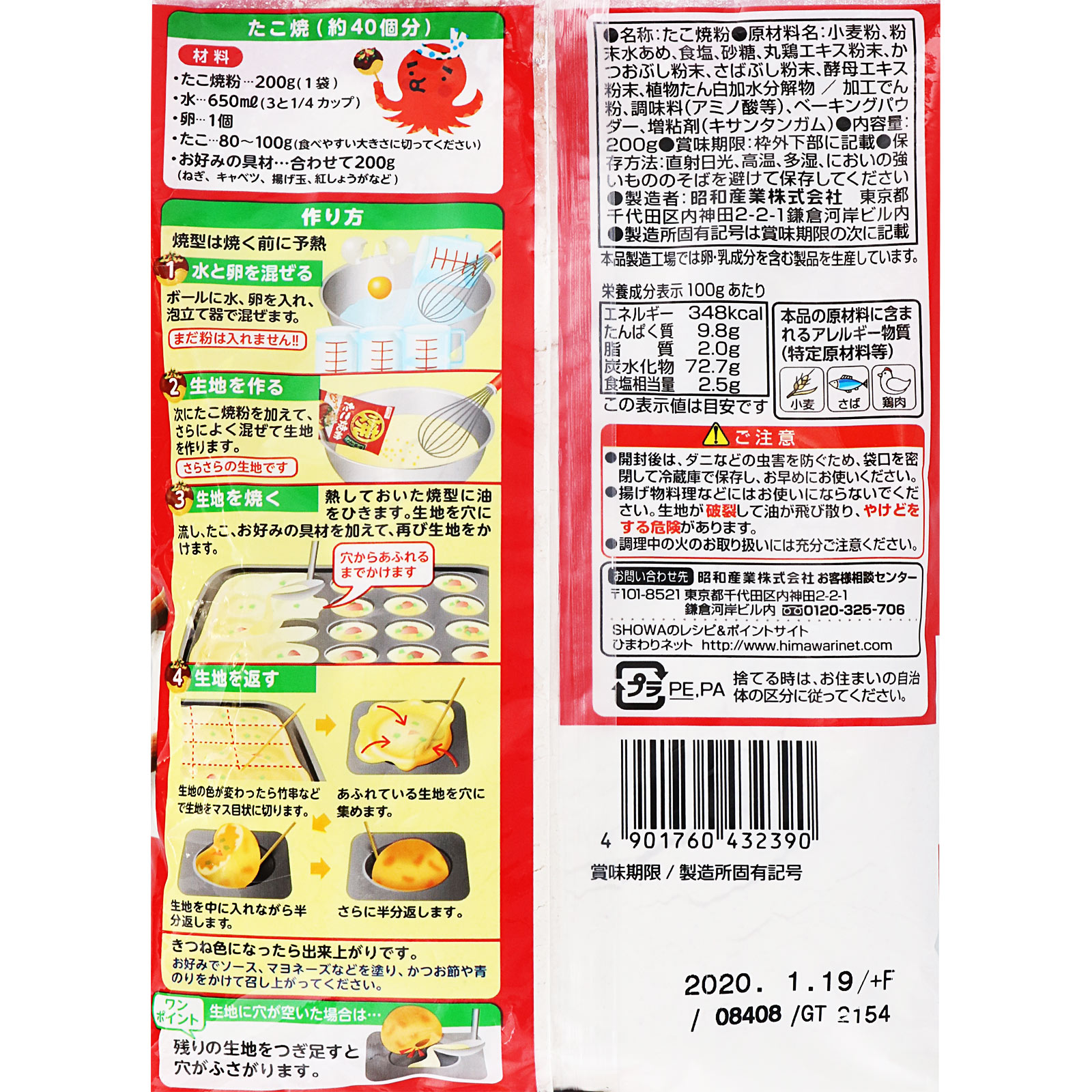 たこ焼き粉 ２００ｇ 昭和産業