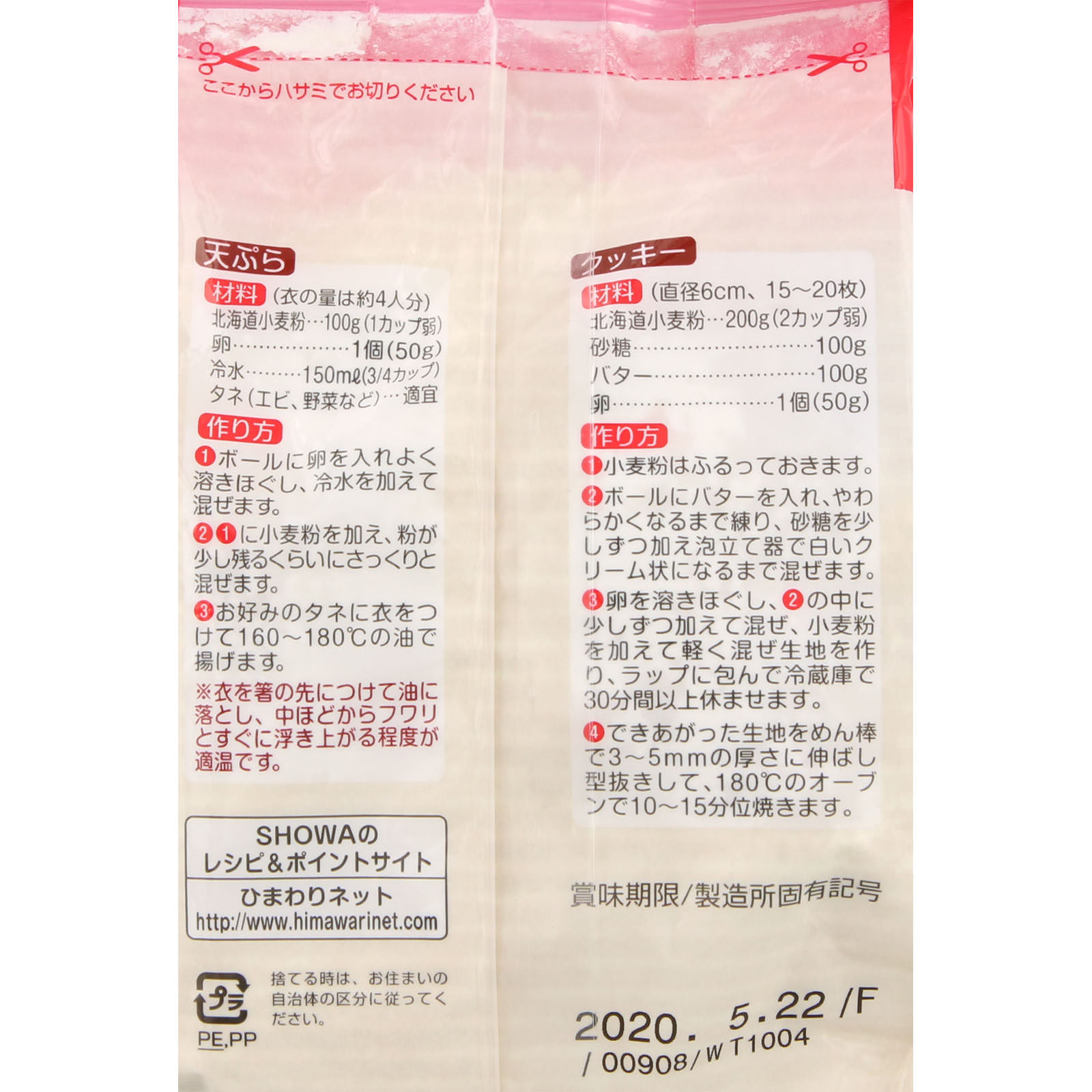 北海道小麦粉 ４００ｇ 昭和産業