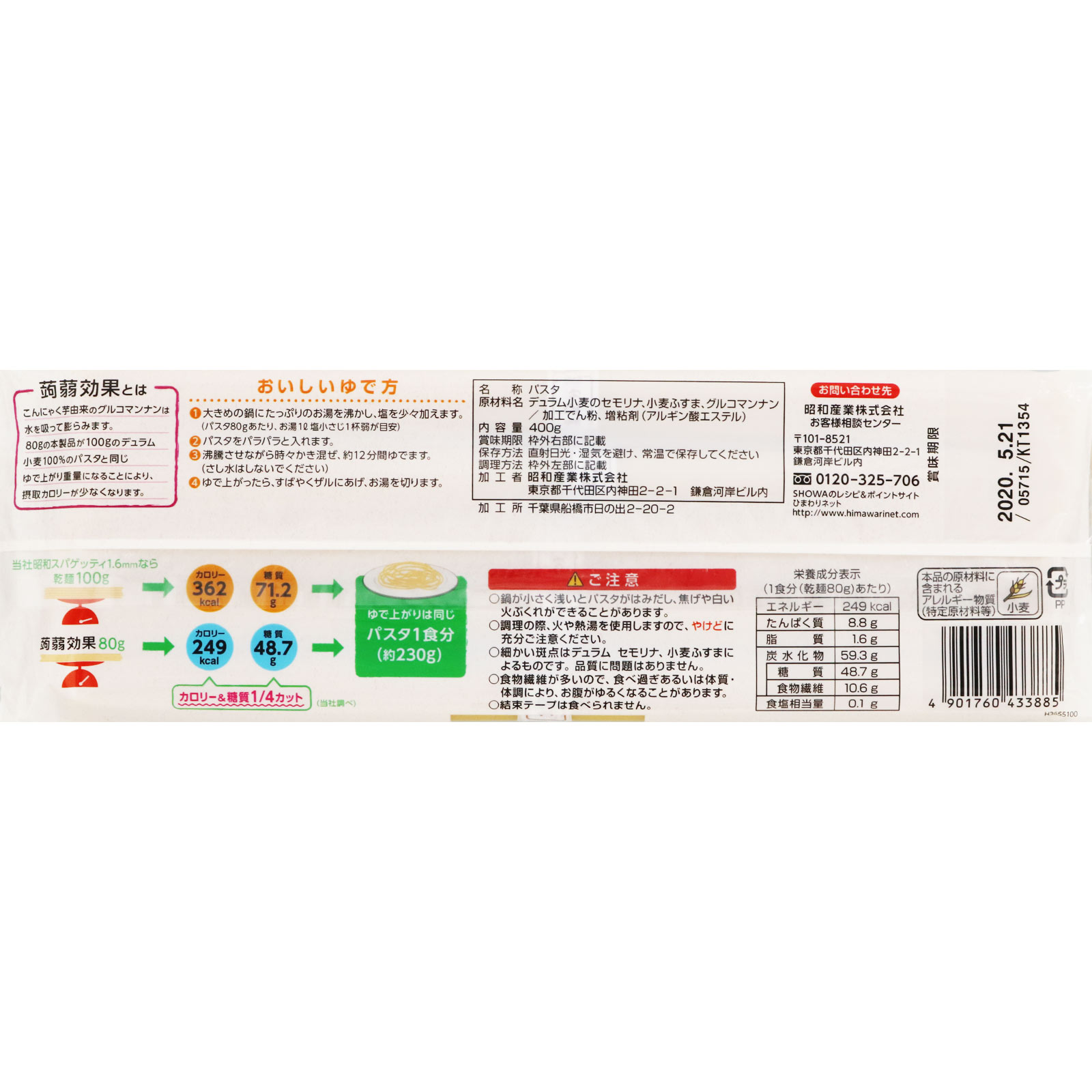 蒟蒻効果（グルコマンナン入りパスタ） ４００ｇ 昭和産業