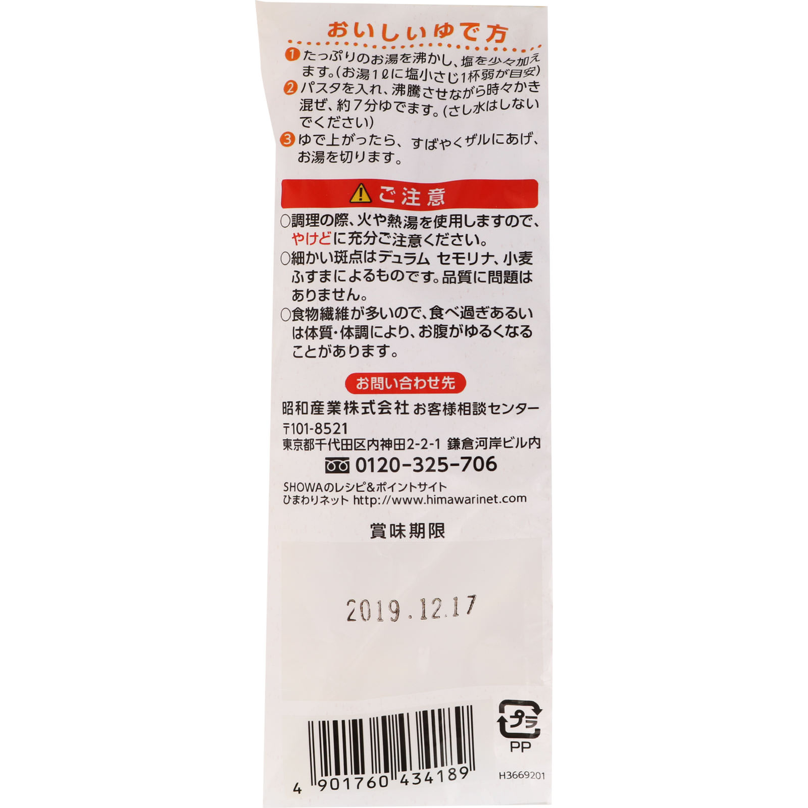 蒟蒻効果 マカロニタイプ １２０ｇ 昭和産業