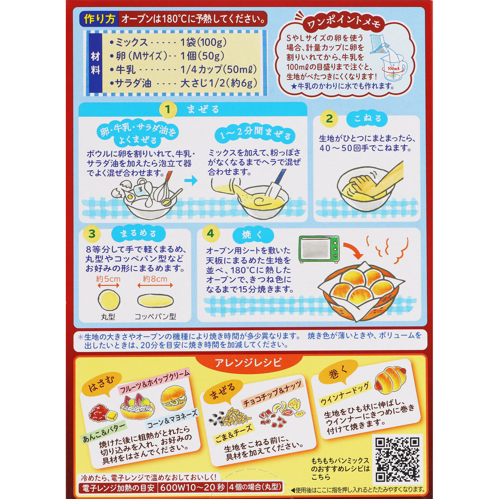 もちもちパンミックス ２００ｇ 昭和産業