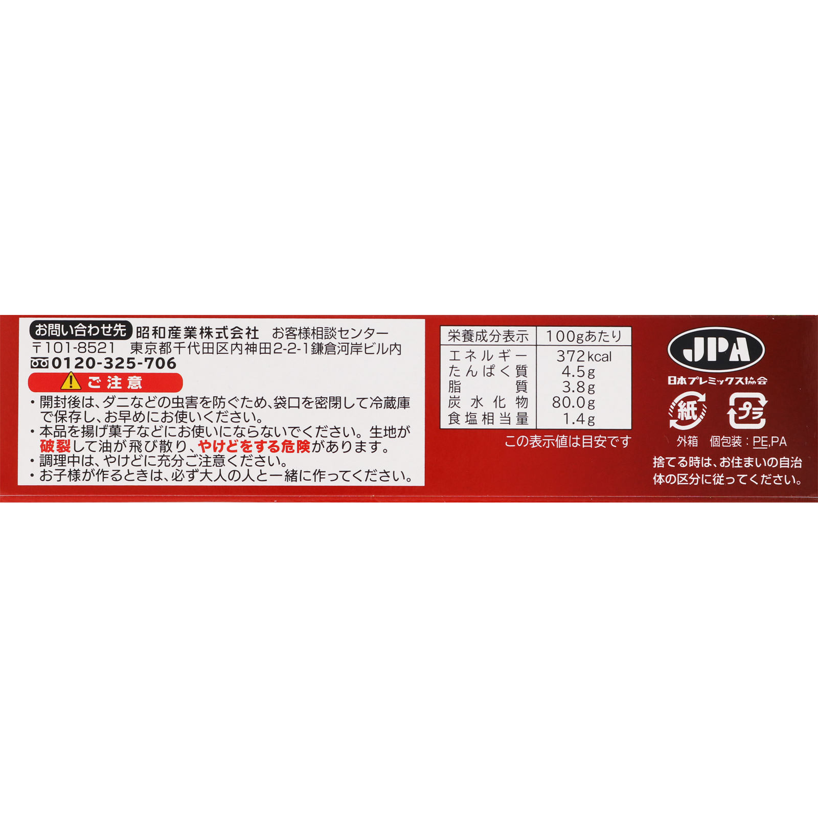 もちもちパンミックス ２００ｇ 昭和産業