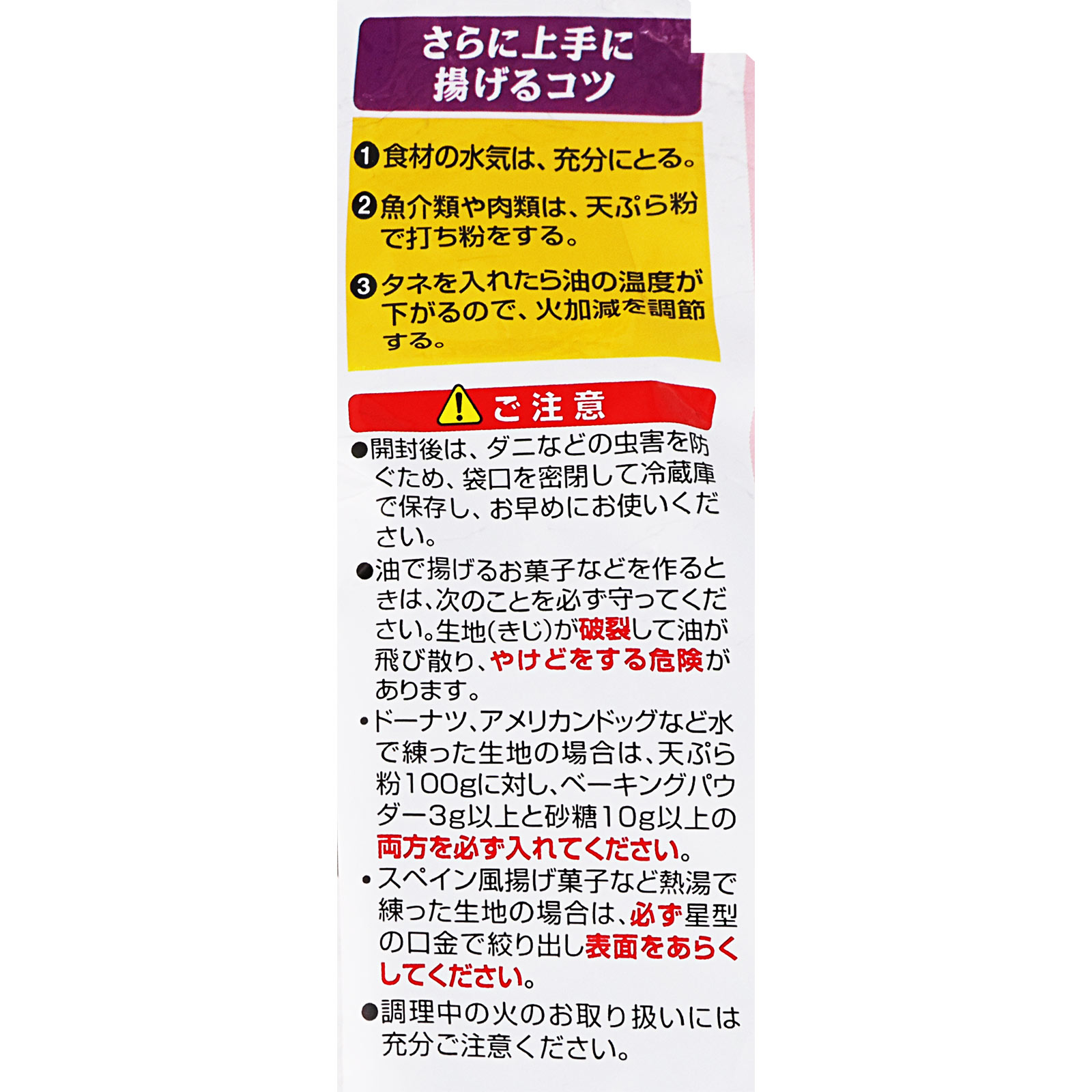 天ぷら粉黄金 ４５０ｇ 昭和産業