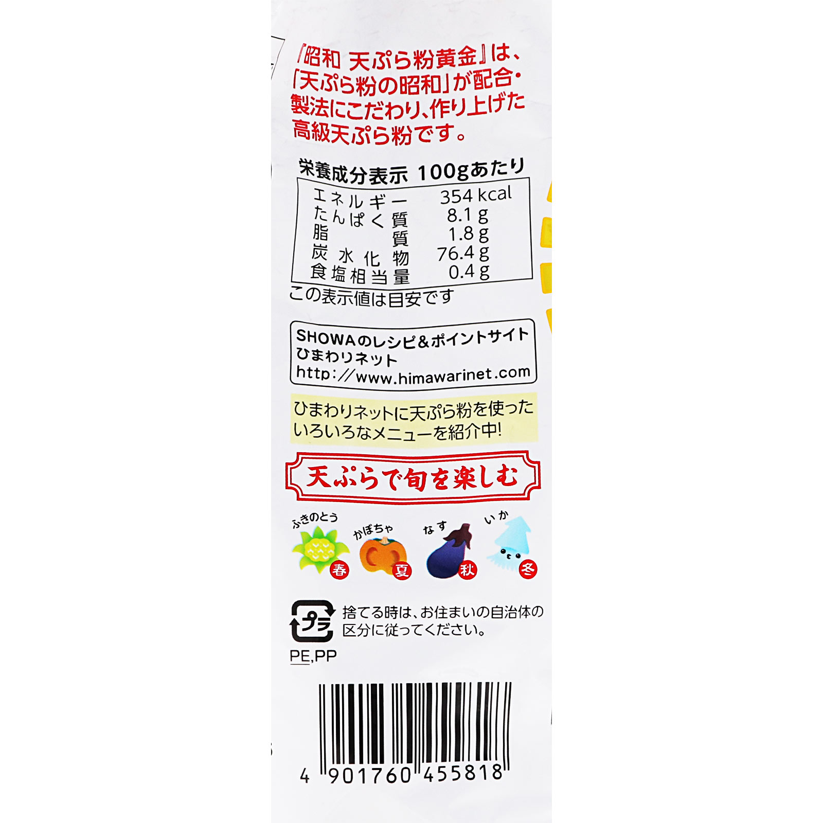天ぷら粉黄金 ４５０ｇ 昭和産業
