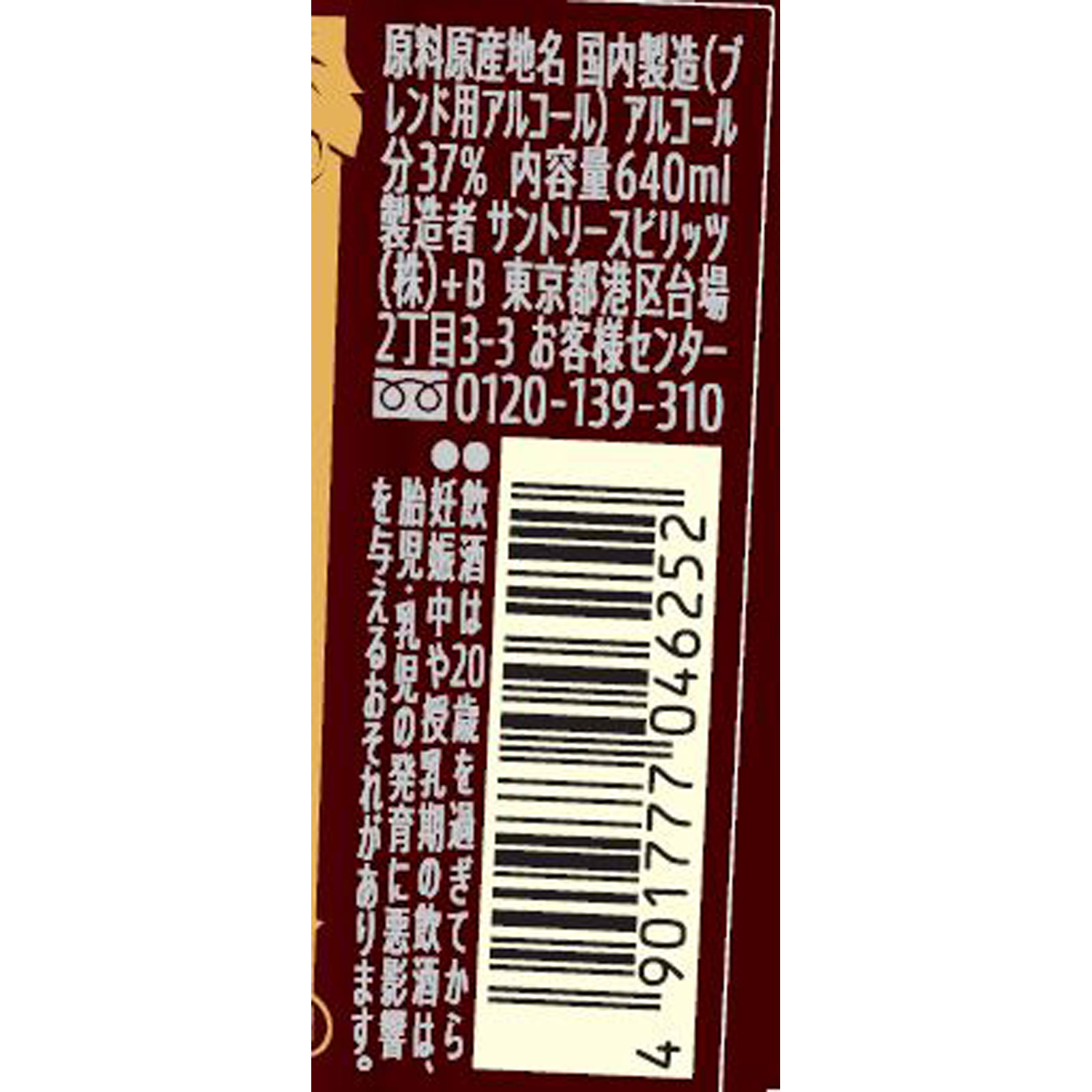 ブランデー Ｖ．Ｏ ６４０ｍｌ サントリー