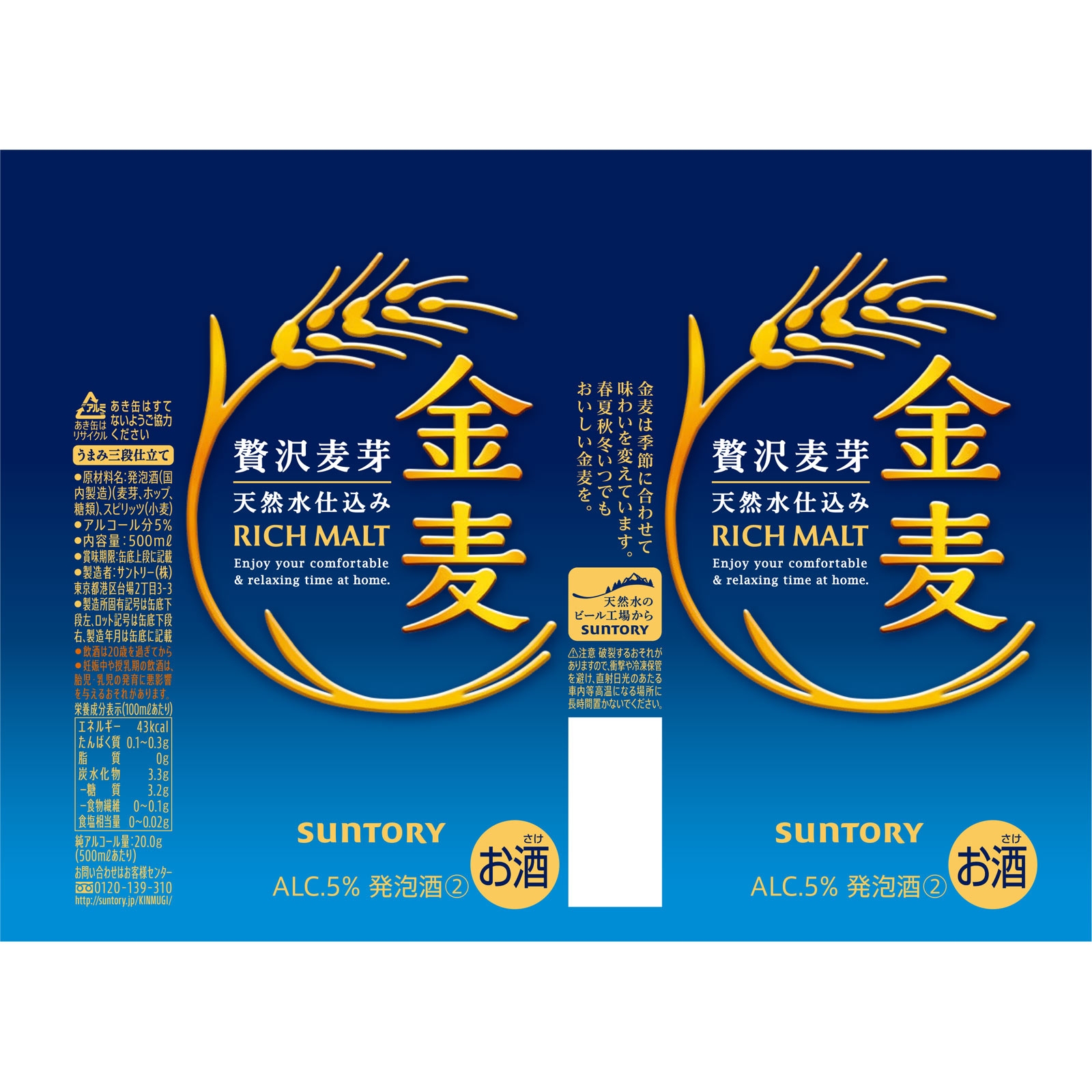 金麦　缶 ５００ｍｌ サントリー