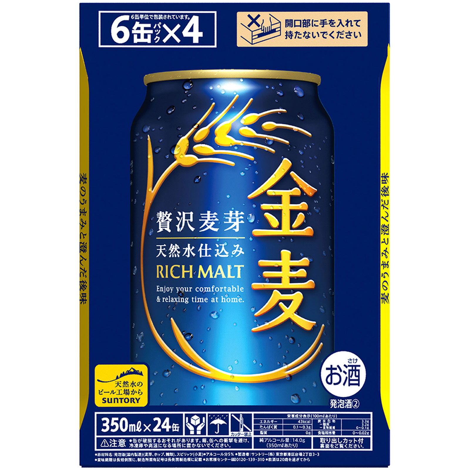 金麦 金麦 （ケース） | マツキヨココカラオンラインストア