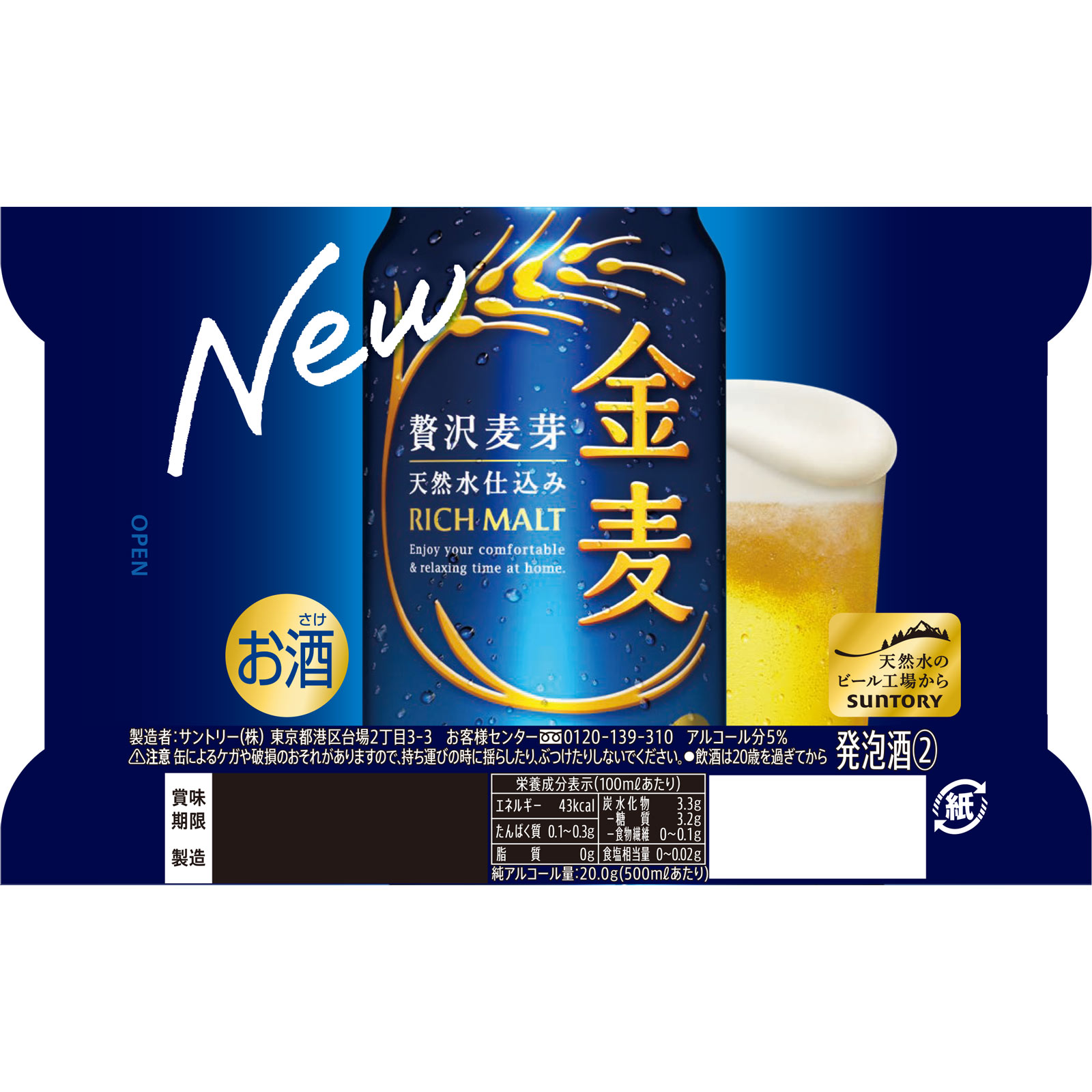 金麦 ５００ｍｌ×６ サントリー