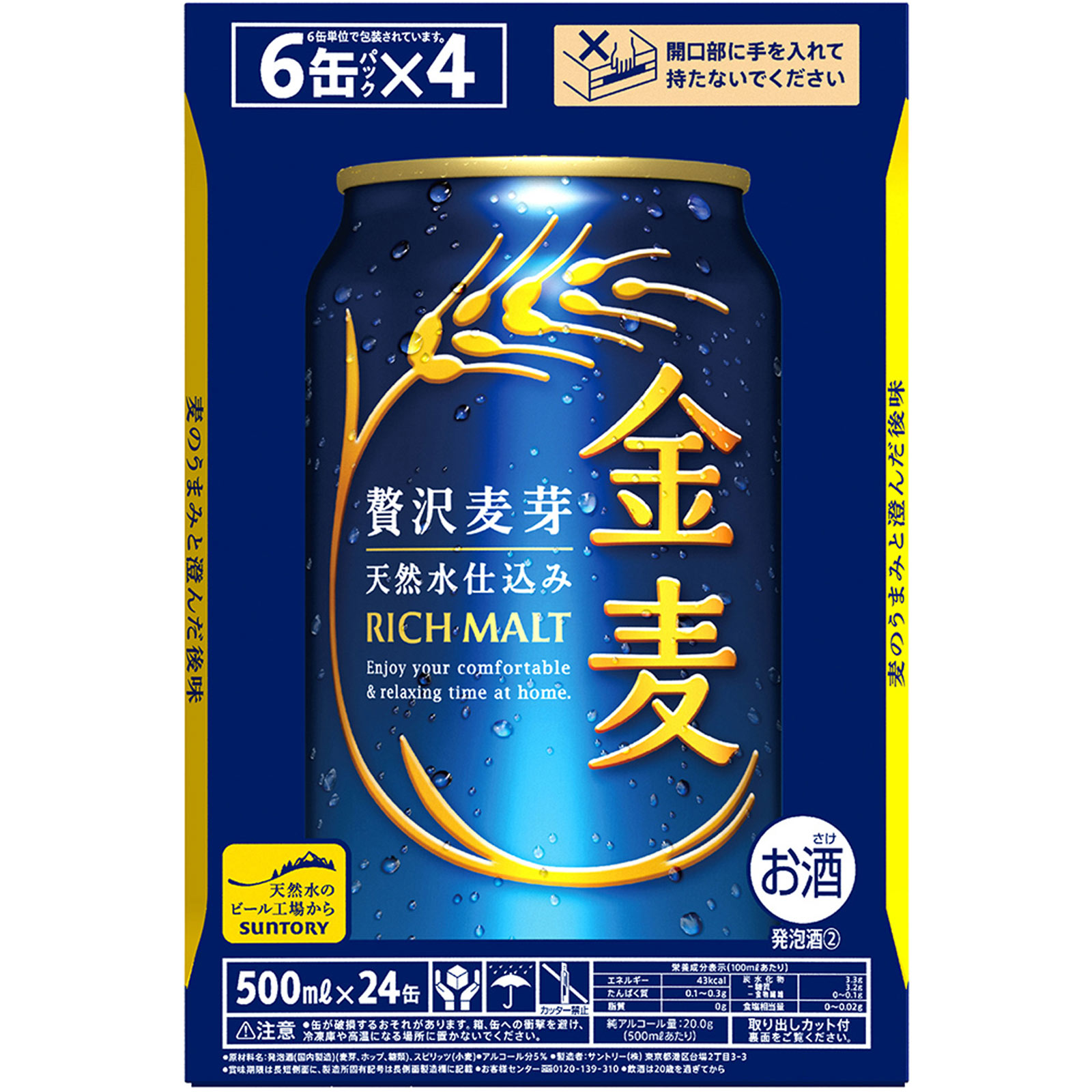 金麦 （ケース） | マツキヨココカラオンラインストア