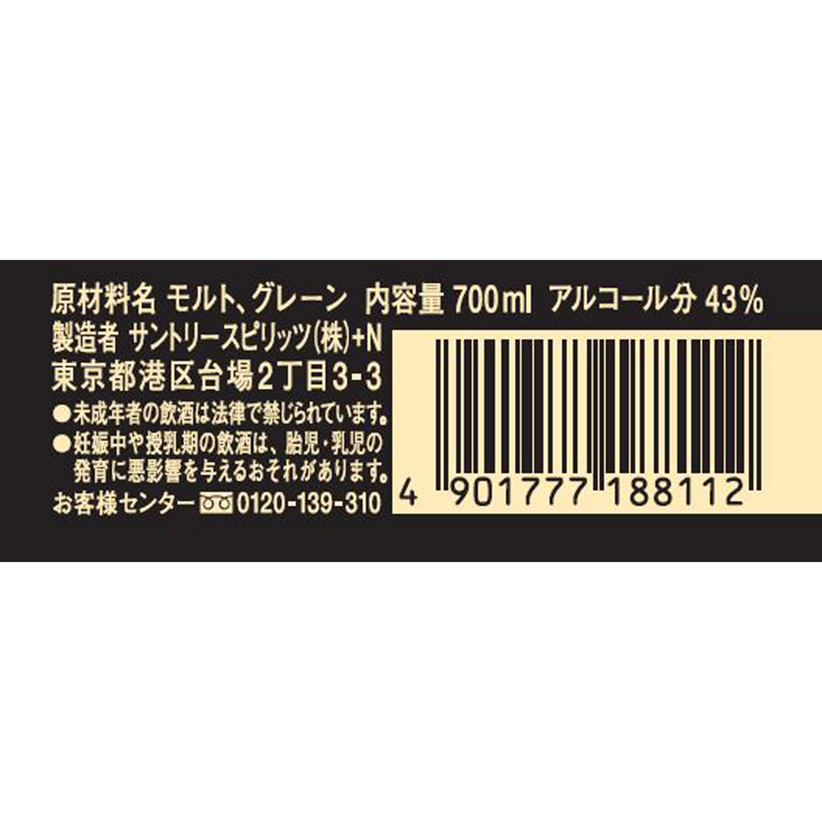 ウイスキー オールド ７００ｍｌ サントリー