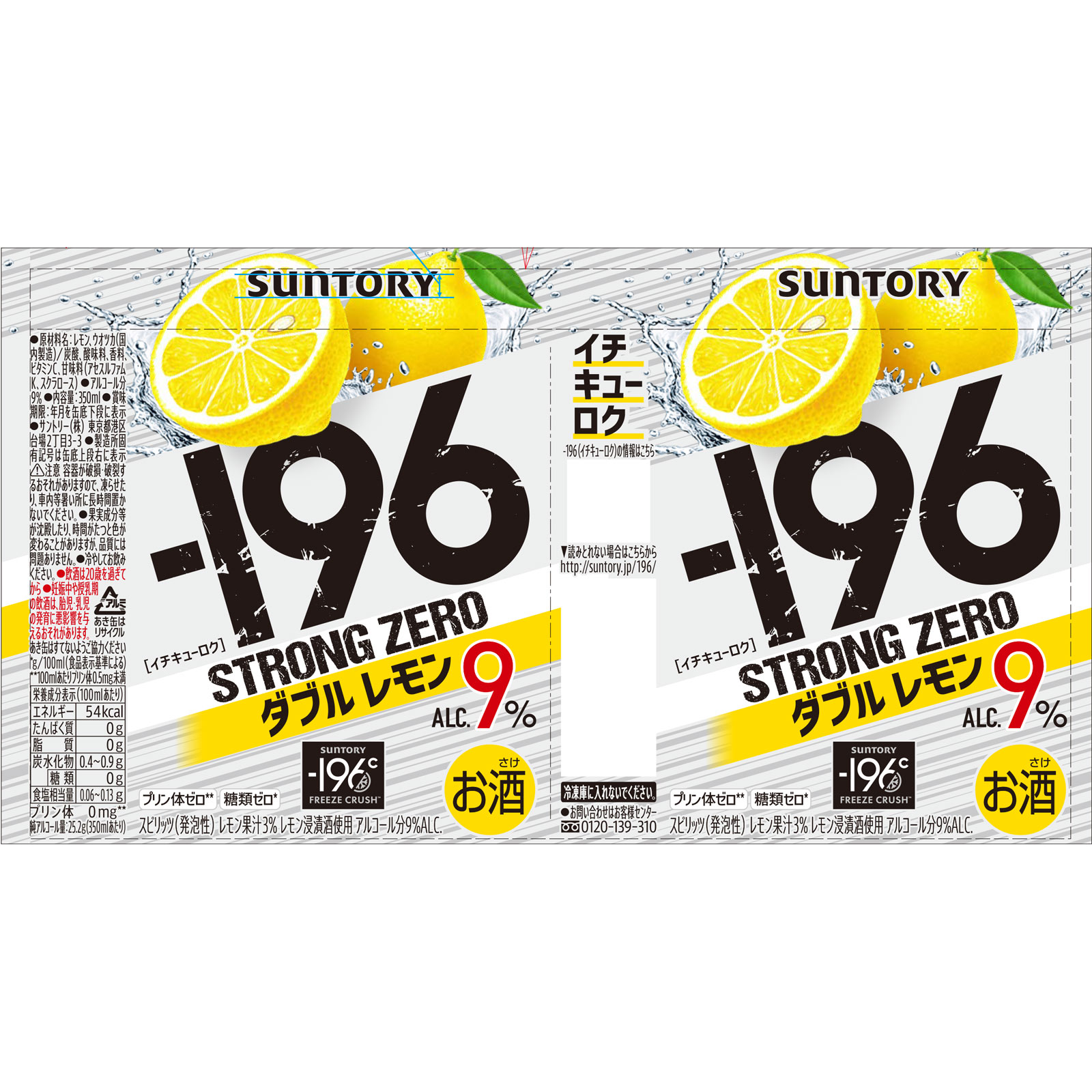 －１９６ストロングゼロ＜ダブルレモン＞　缶 ３５０ｍｌ サントリー