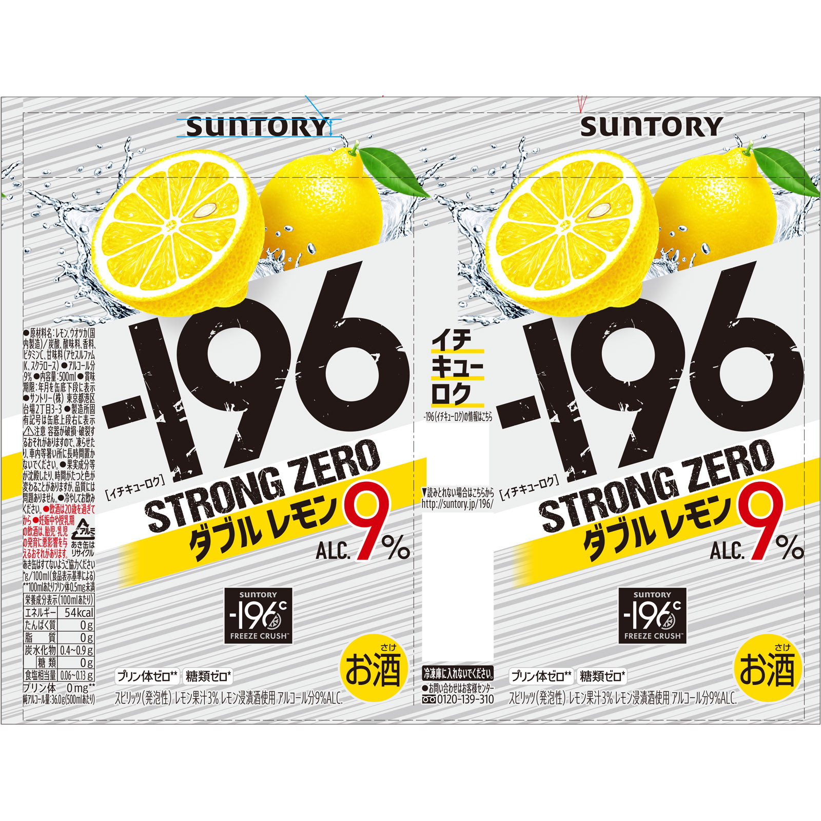 －１９６ストロングゼロ＜ダブルレモン＞　缶 ５００ｍｌ サントリー
