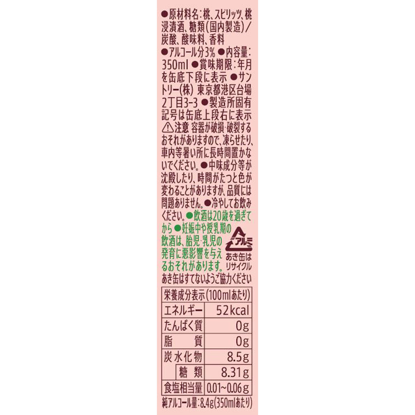 ほろよい ＜もも＞ ３５０ｍｌ サントリー