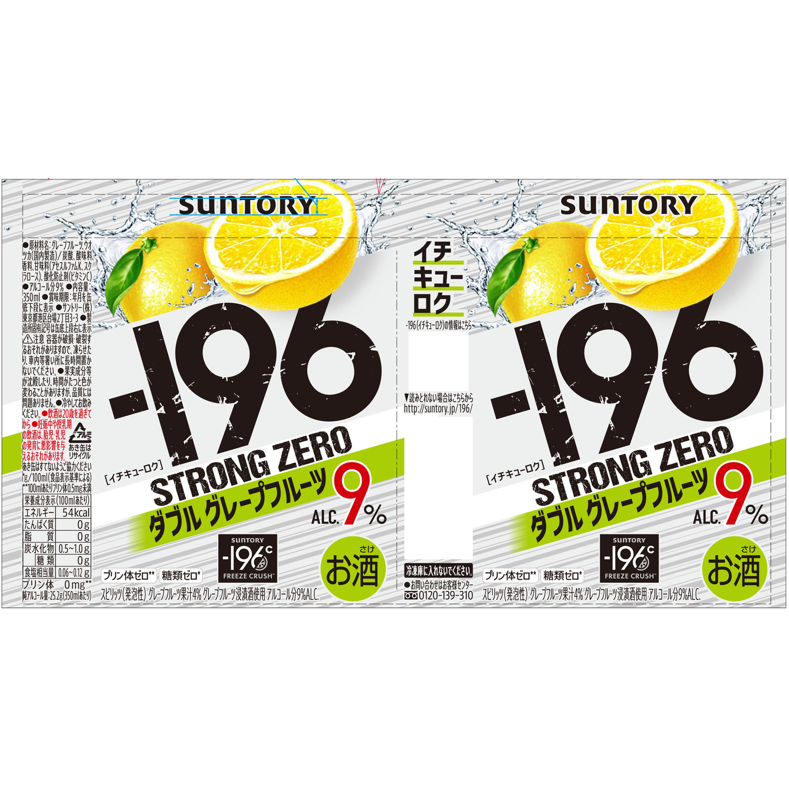 －１９６ストロングゼロ＜ダブルグレープフルーツ＞缶 ３５０ｍｌ サントリー