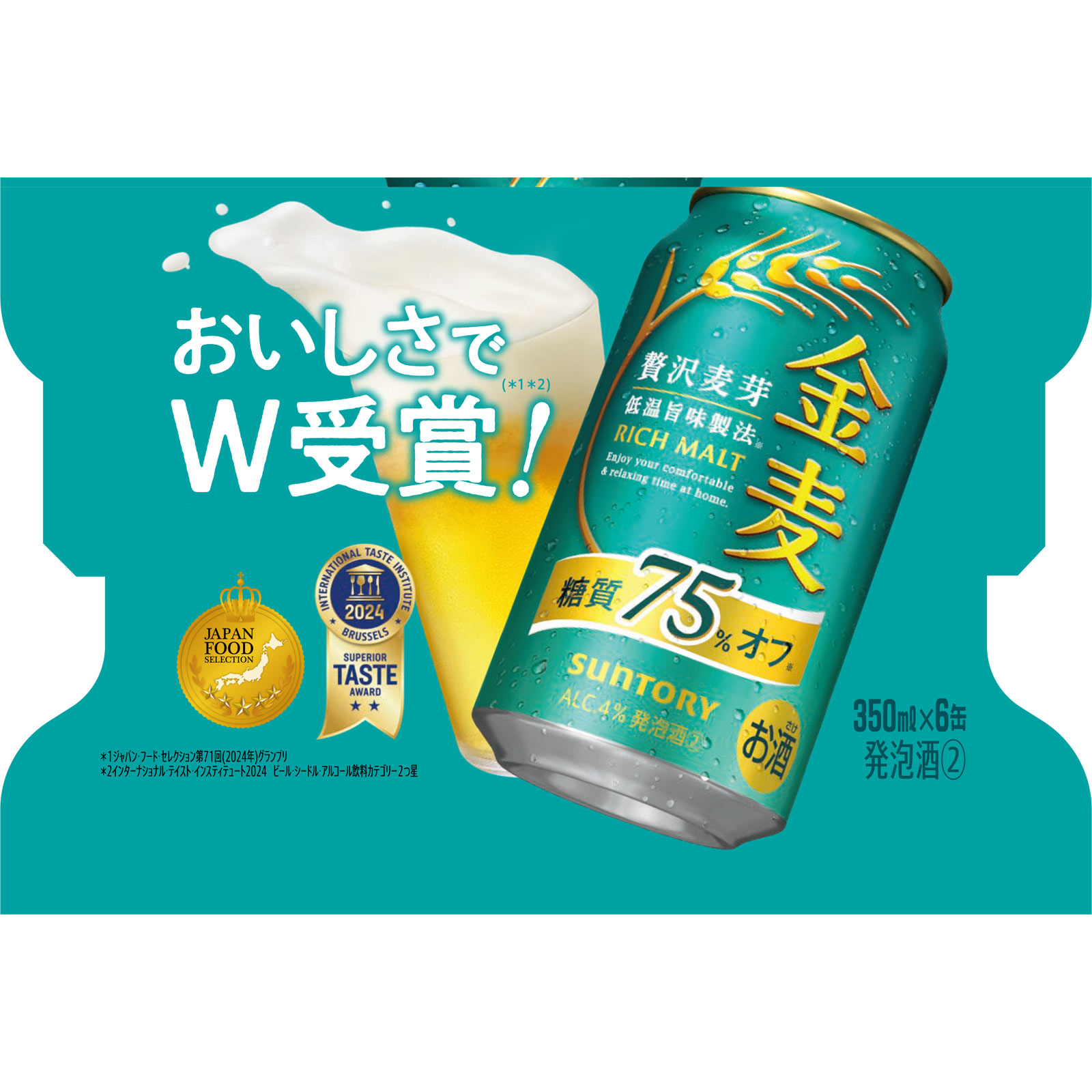 金麦〈糖質７５％オフ〉 ３５０ｍｌ×６ サントリー