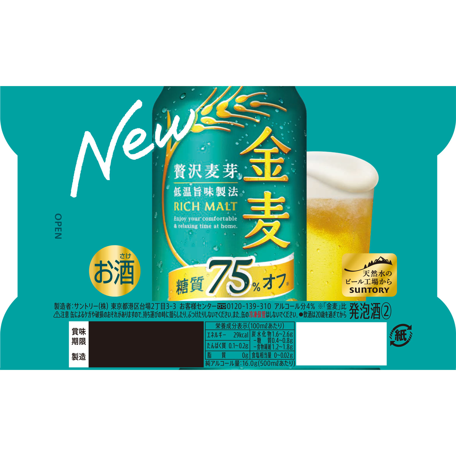 金麦〈糖質７５％オフ〉 ５００ｍｌ×６ サントリー
