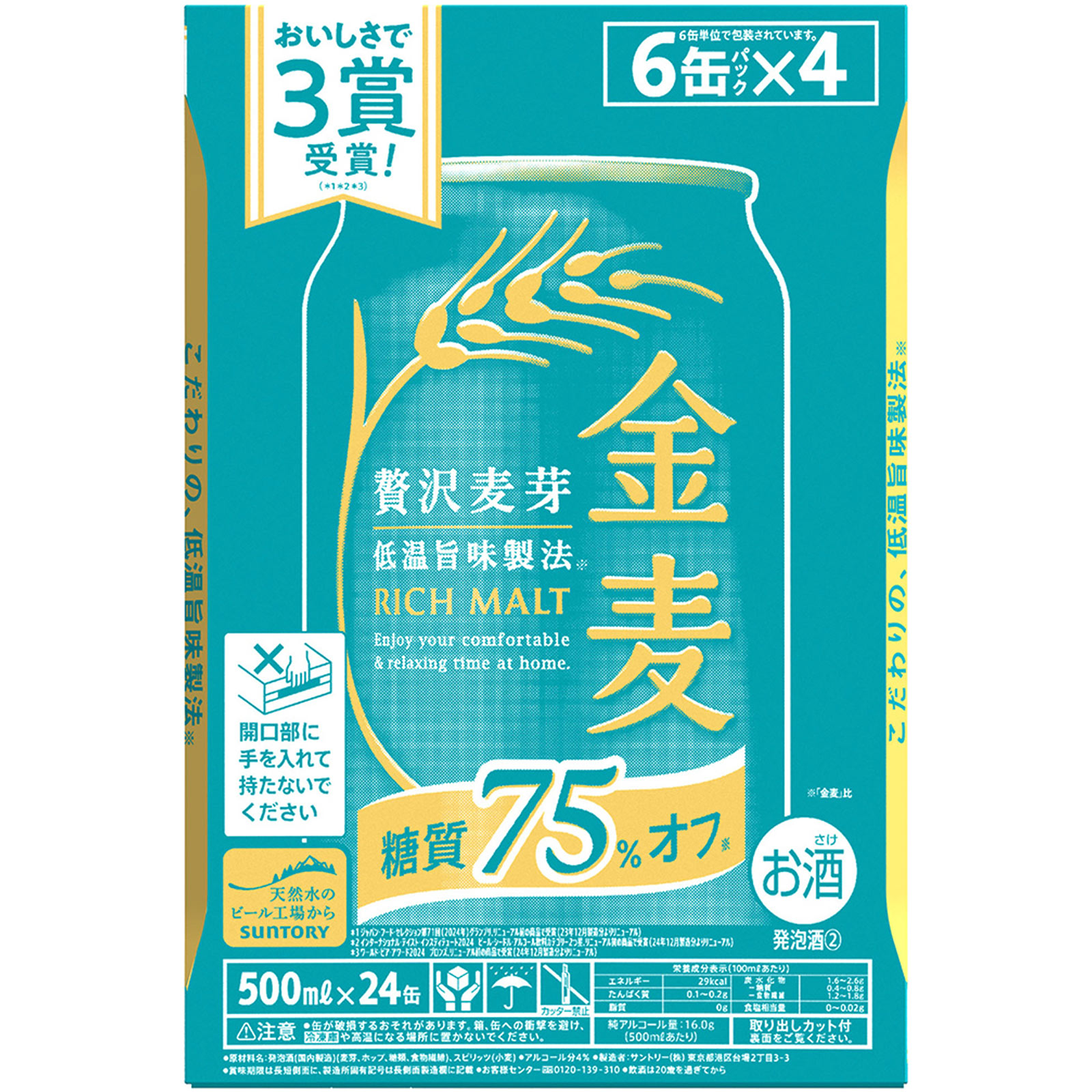 金麦〈糖質75％オフ〉 （ケース） | マツキヨココカラオンラインストア