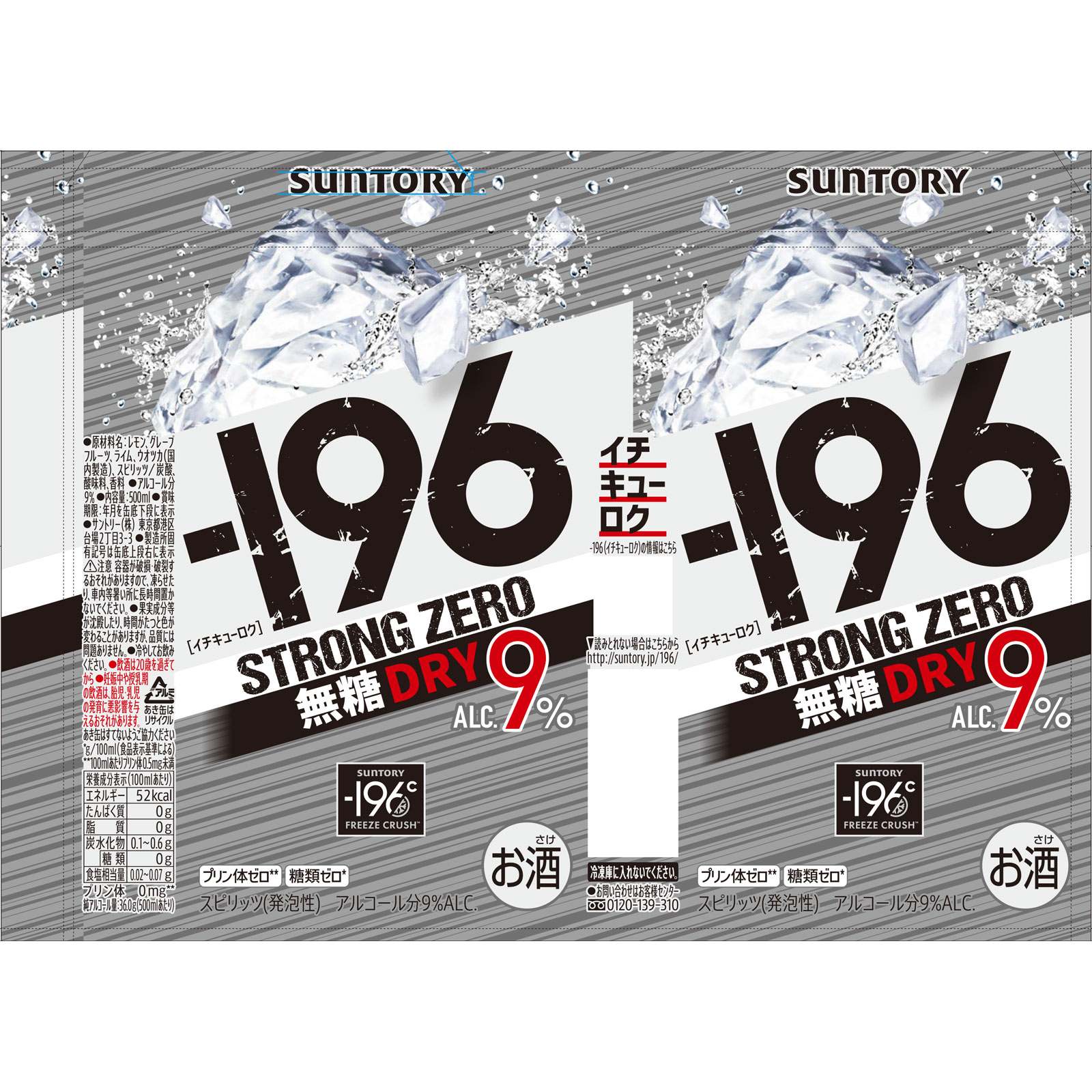 －１９６ストロングゼロ＜無糖ドライ＞ ５００ｍｌ サントリー