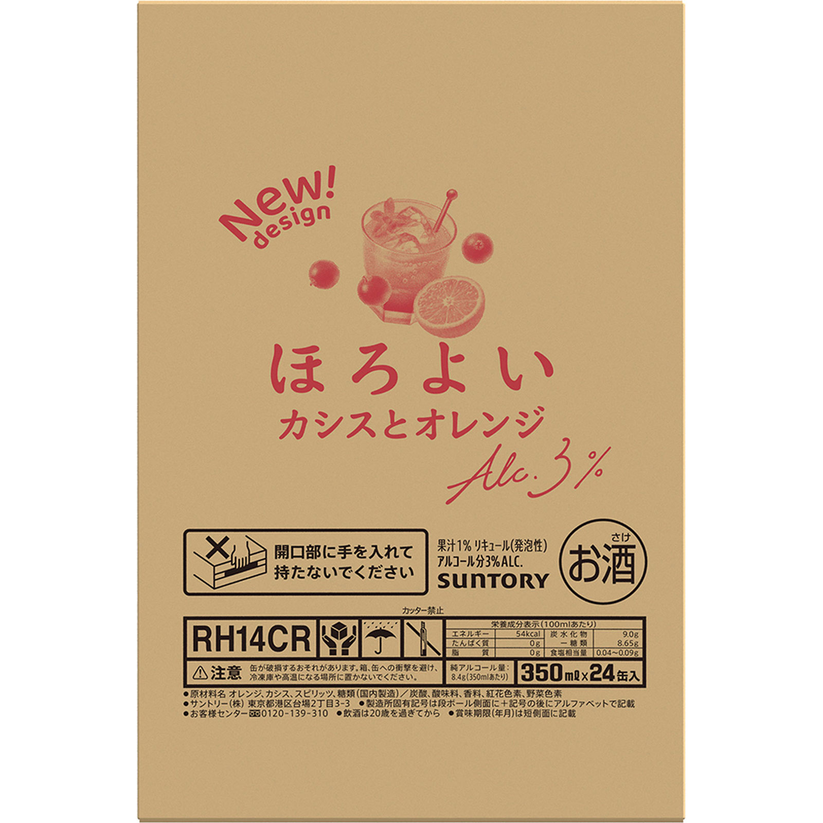 ほろよい カシスとオレンジ ケース ３５０ｍｌ×２４ サントリー
