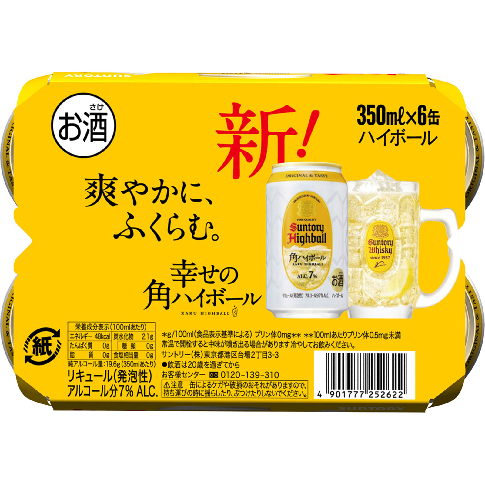 角ハイボール | マツキヨココカラオンラインストア