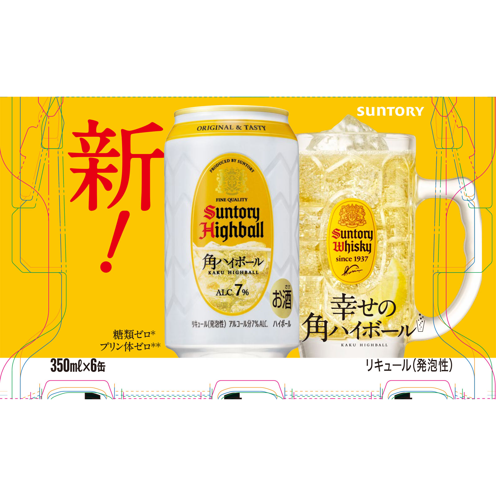 角ハイボール | マツキヨココカラオンラインストア