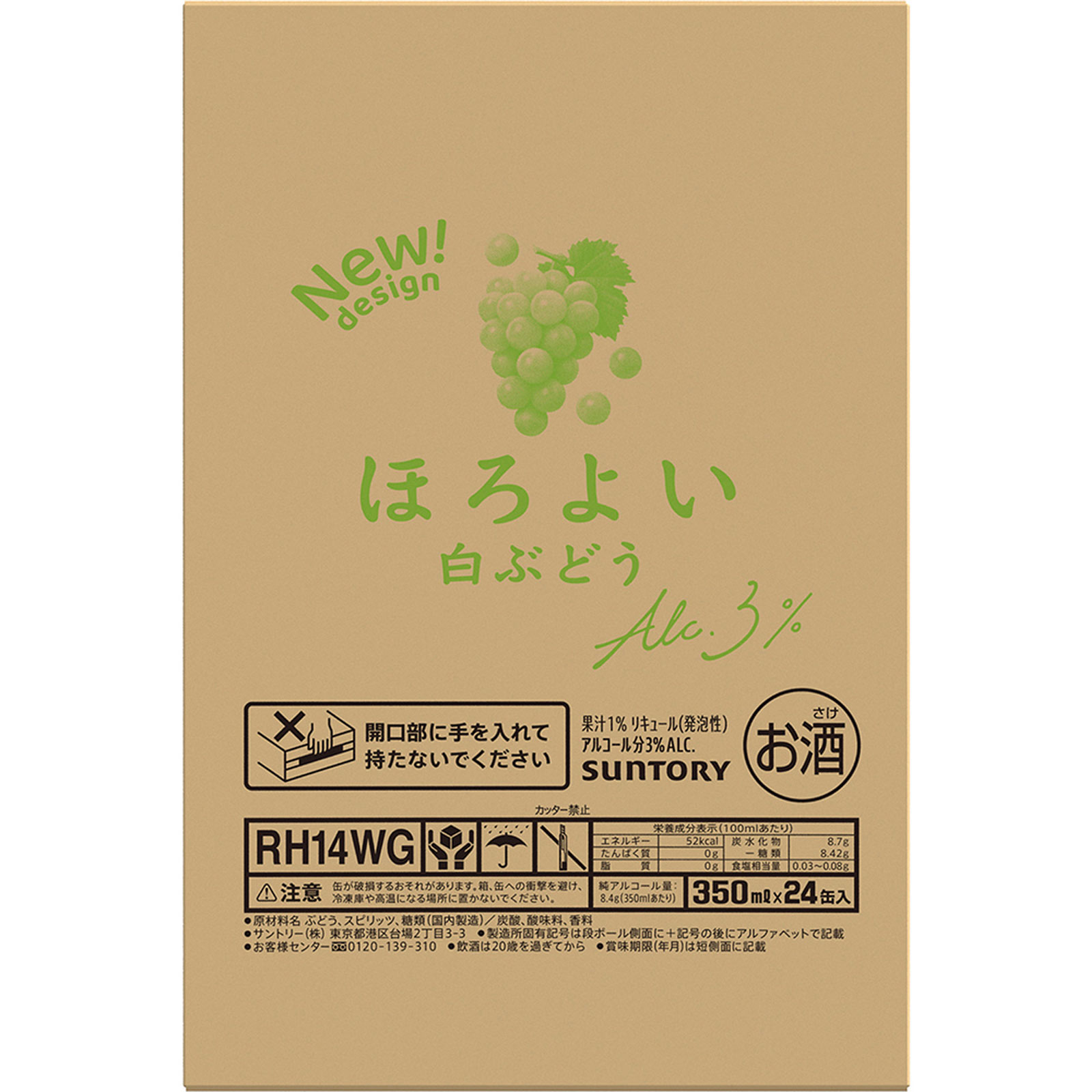 ほろよい 白ぶどう ケース 350ml×24 サントリー