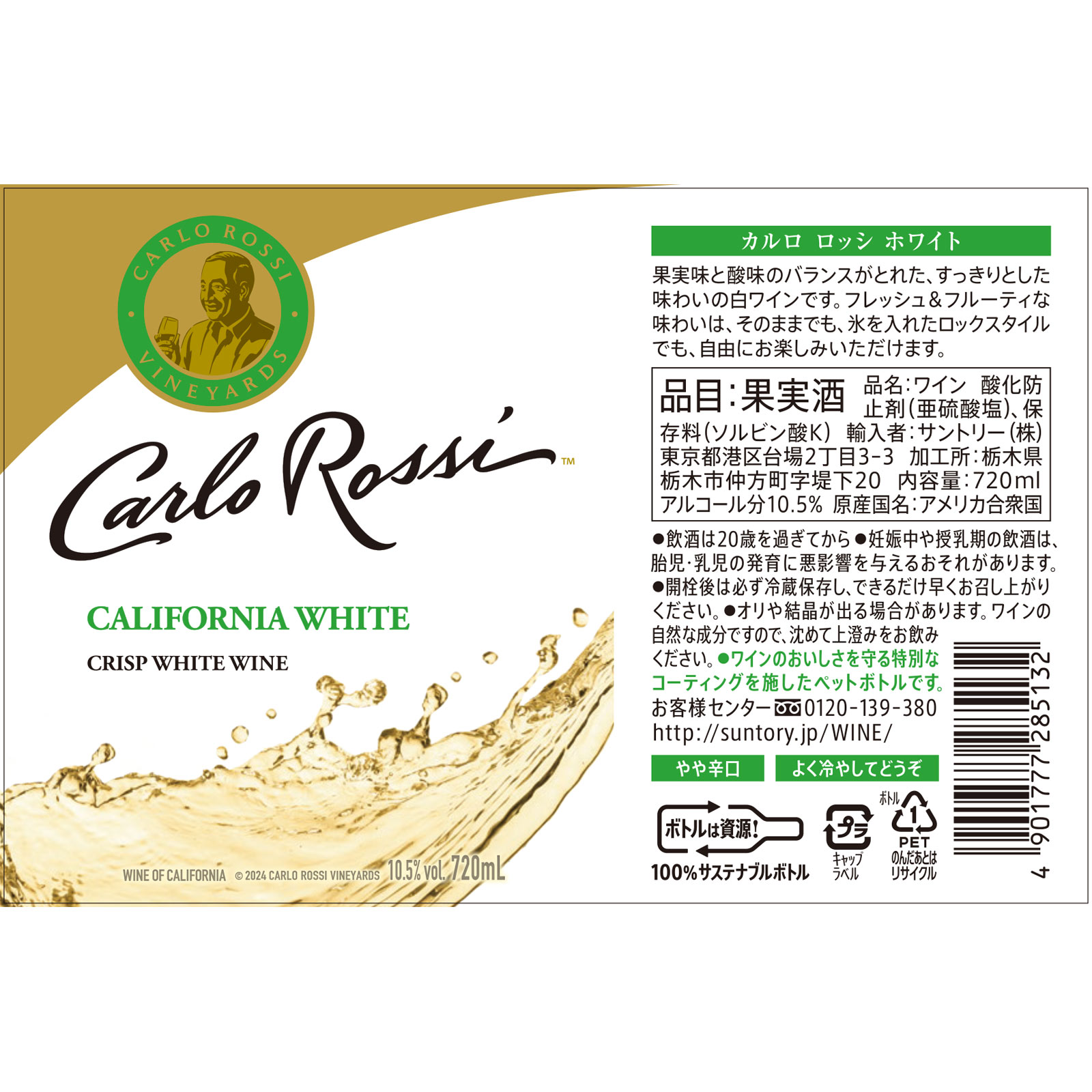 カルロ ロッシ ホワイト  ペット ７２０ｍｌ サントリー