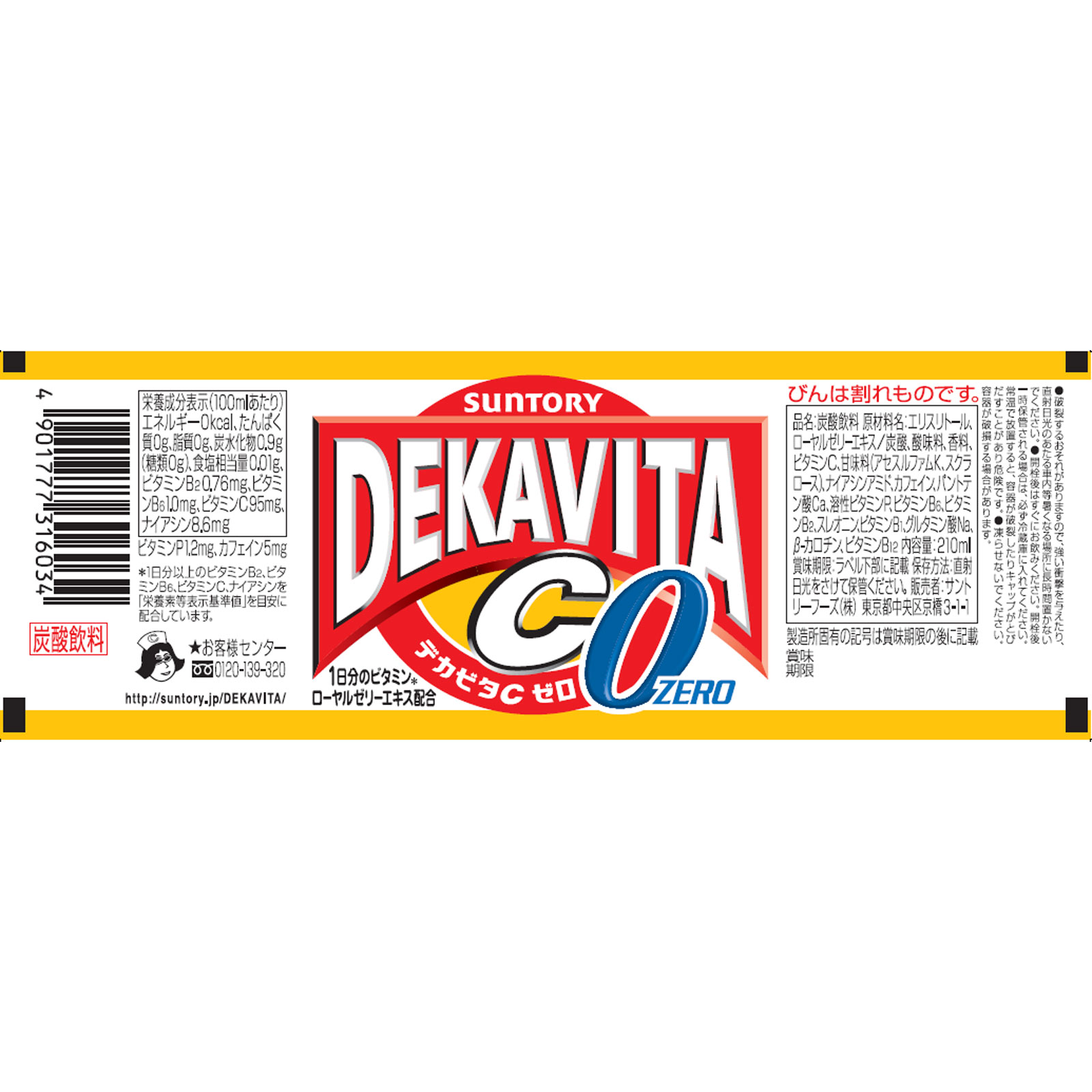 デカビタＣ ゼロ ２１０ｍｌ サントリー