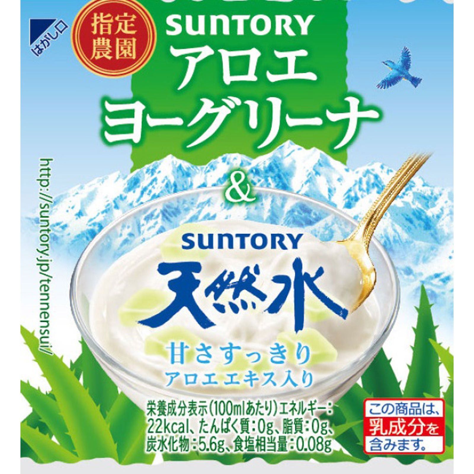 アロエヨーグリーナ＆サントリー天然水 ５５０ｍｌ サントリー