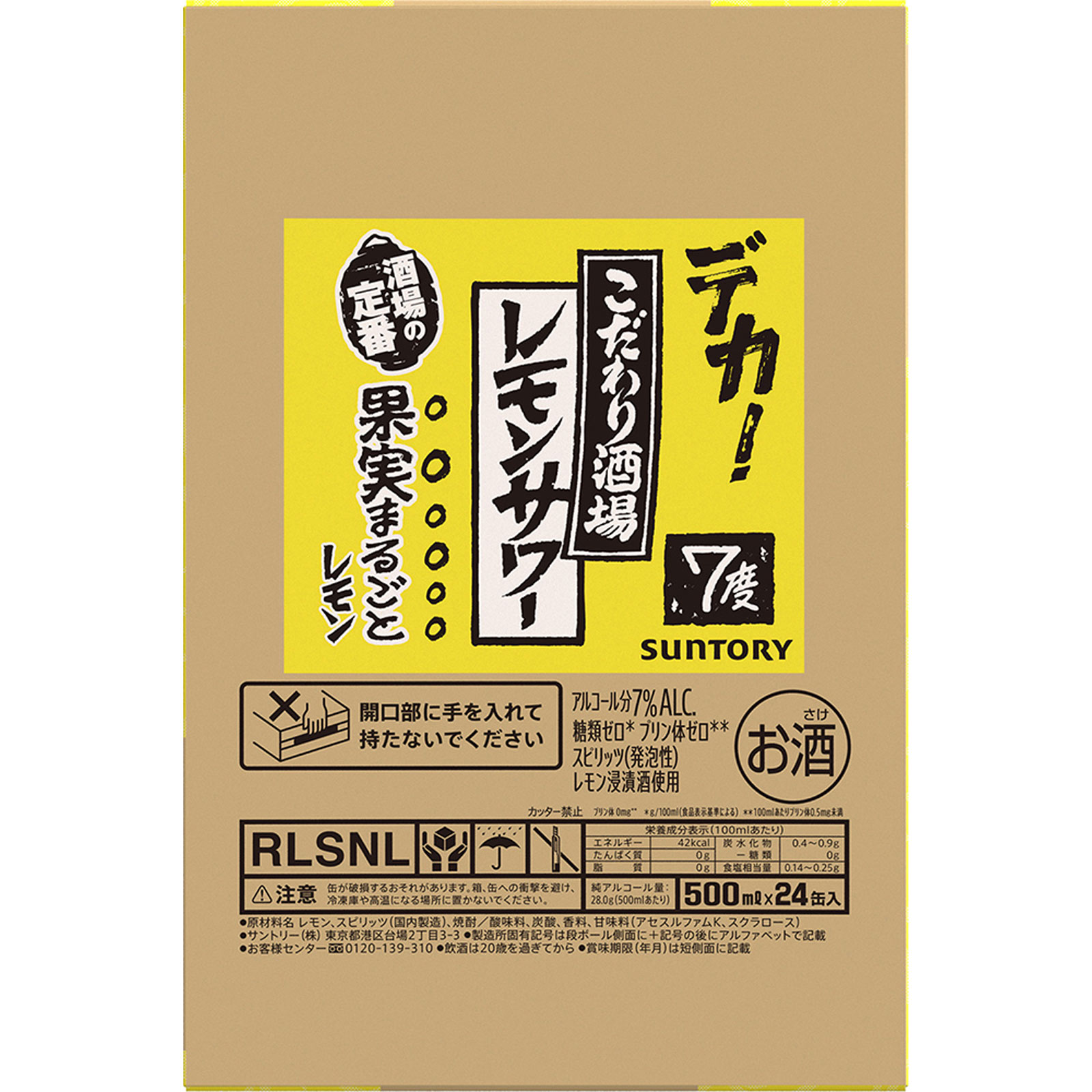 こだわり酒場のレモンサワー缶 ケース | マツキヨココカラオンラインストア
