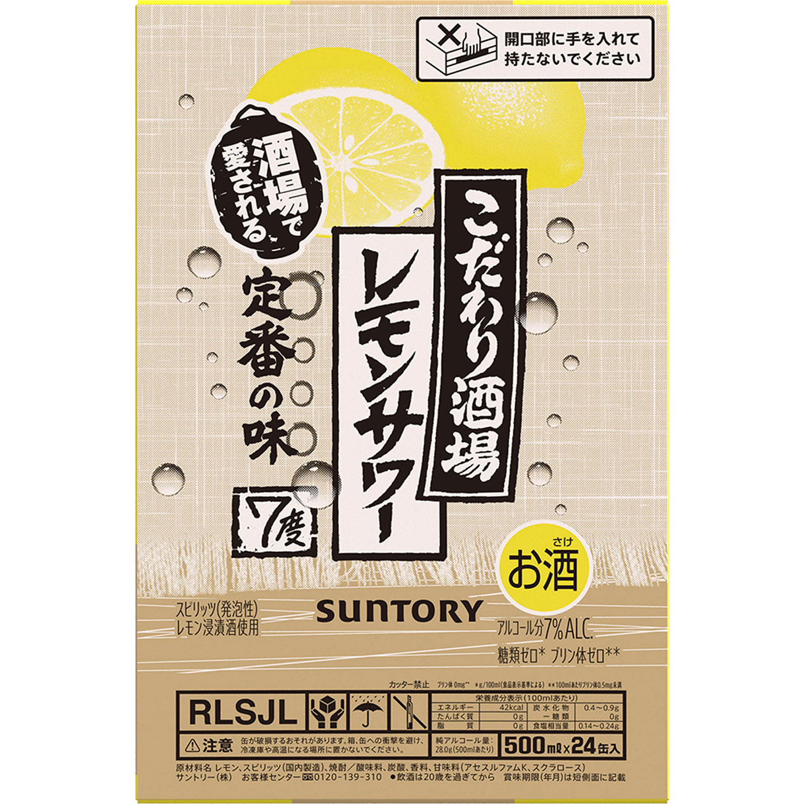 こだわり酒場のレモンサワー缶 ケース ５００ｍｌ×２４ サントリー