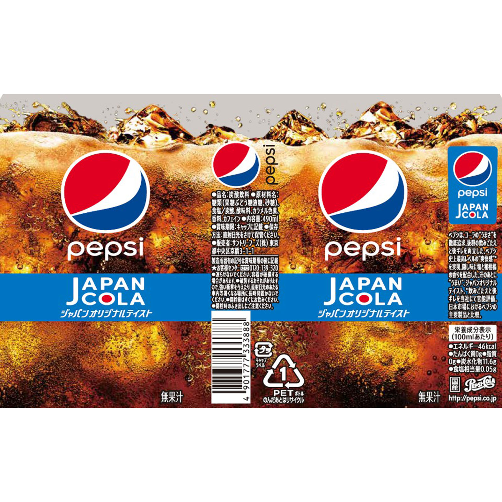 サントリー ペプシ ジャパンコーラ ４９０ｍｌ サントリー