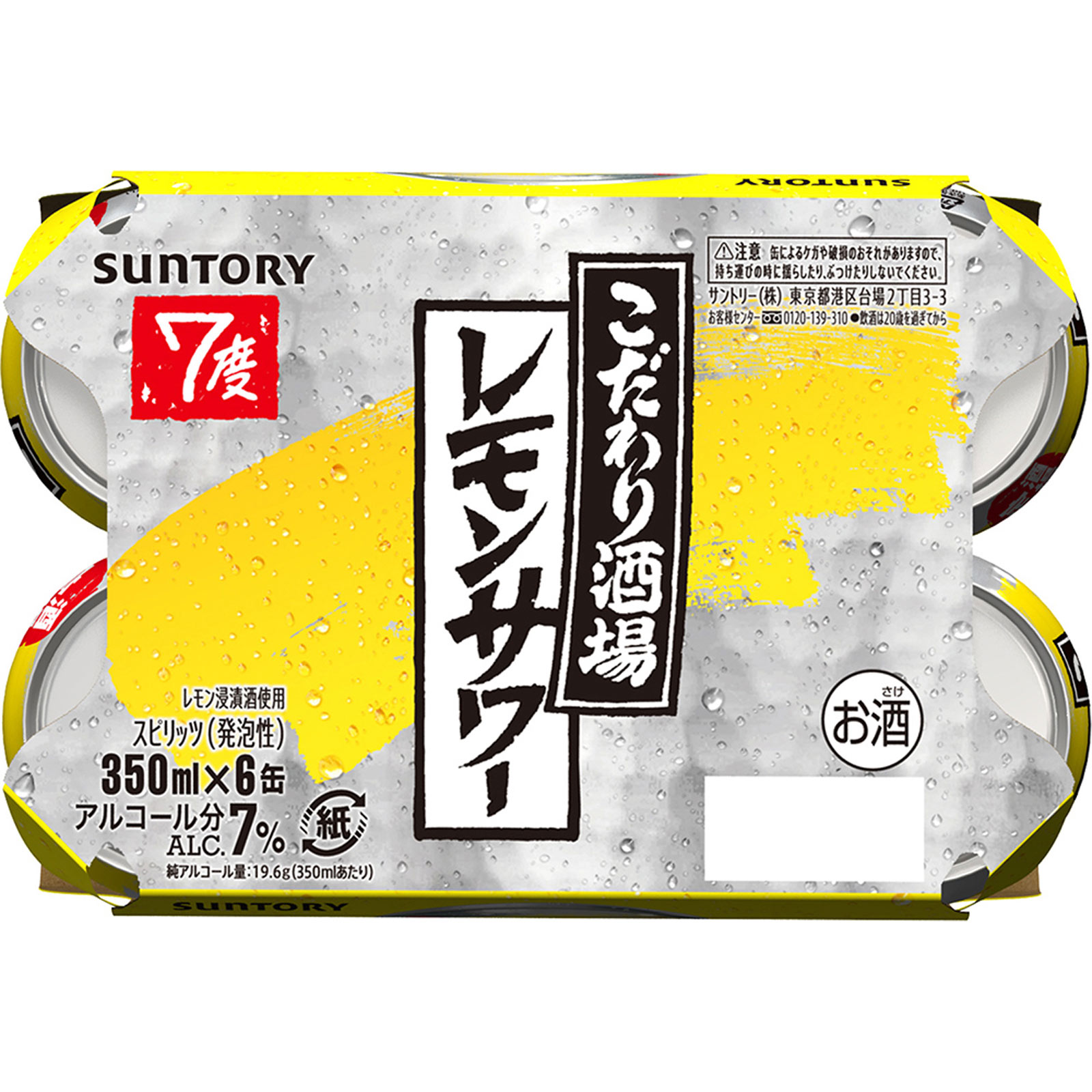 こだわり酒場のレモンサワー 350ml×6 サントリー