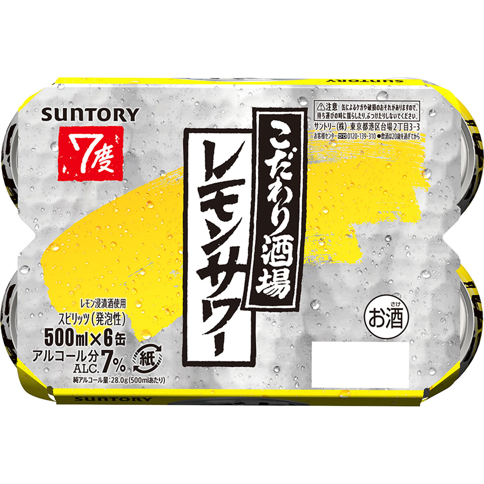 こだわり酒場のレモンサワー | マツキヨココカラオンラインストア