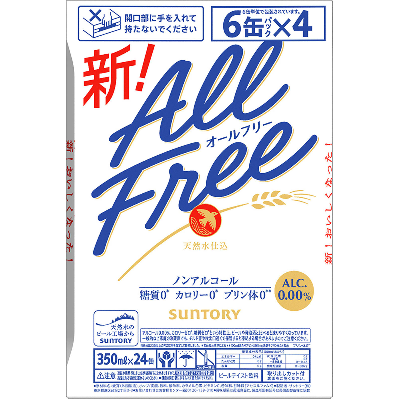 オールフリー ケース 350ml×6×4 サントリー