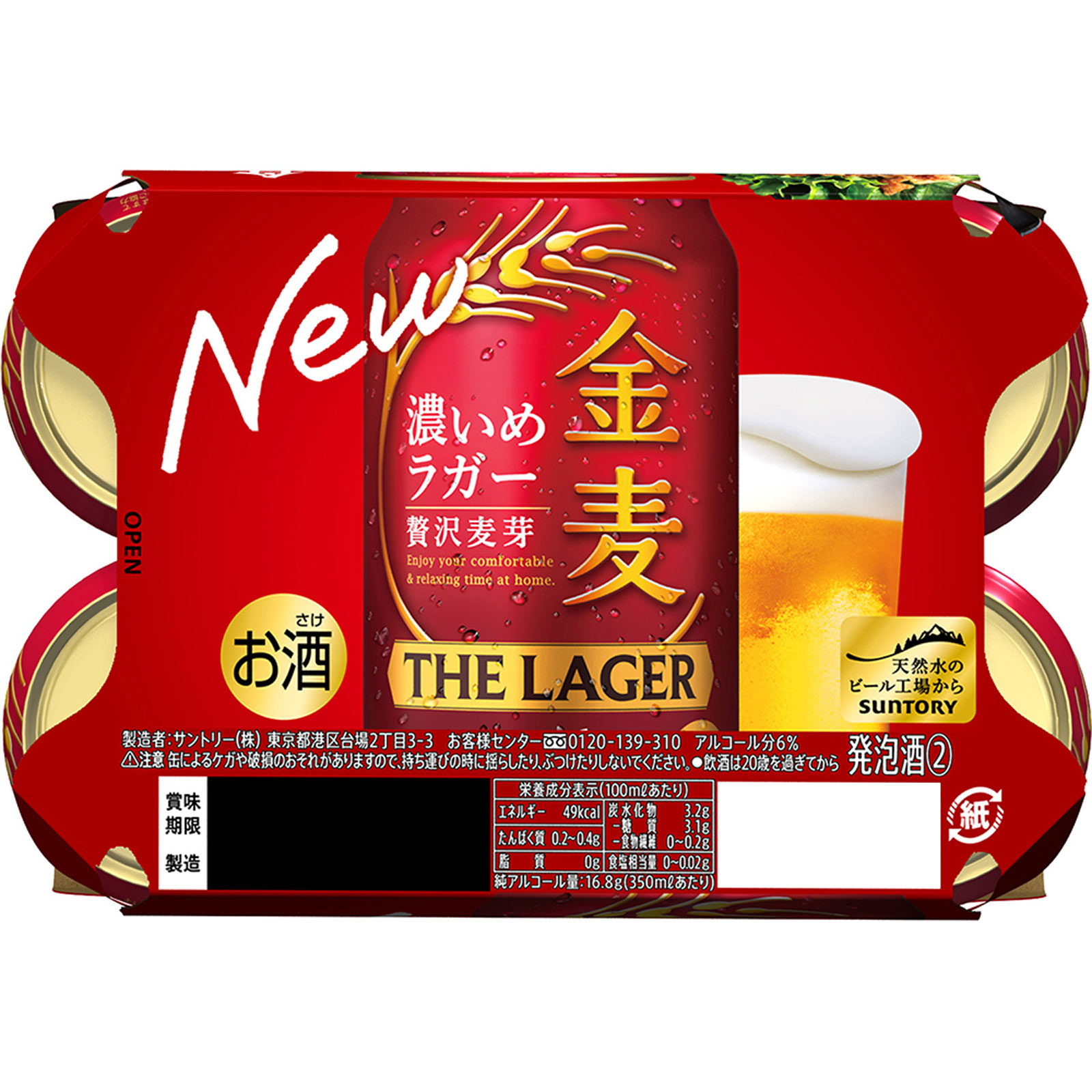 金麦〈ザ・ラガー〉 ３５０ｍｌ×６ サントリー